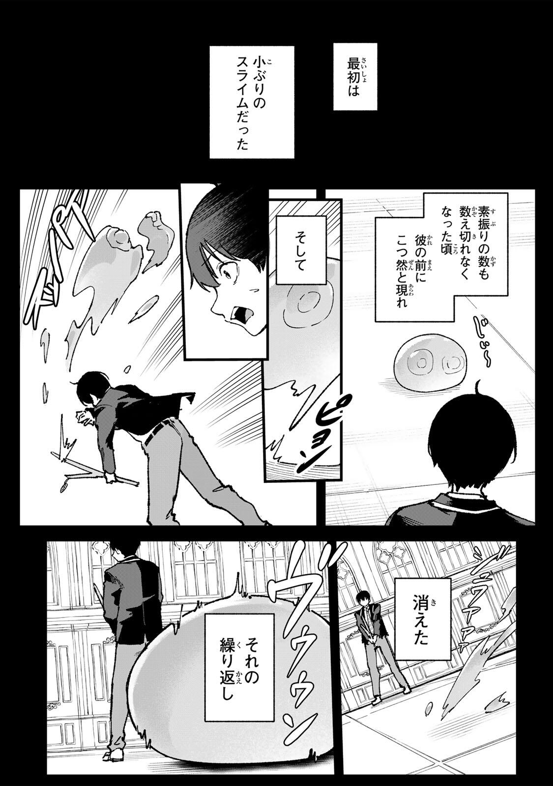 ICHIOKU NEN SHUGYO NO MUJIKAKU KENSEI ~TADA NO BO DA TO BAKA NI SARETA BANNO NO JINGI TO, KYOKUGEN NO SHUGYO DE UMIDASHITA "KENKI" NO JINKAKU DE ISEKAI O ATTO SURU~ Chapter 2 page 18 - nihonkuni.com