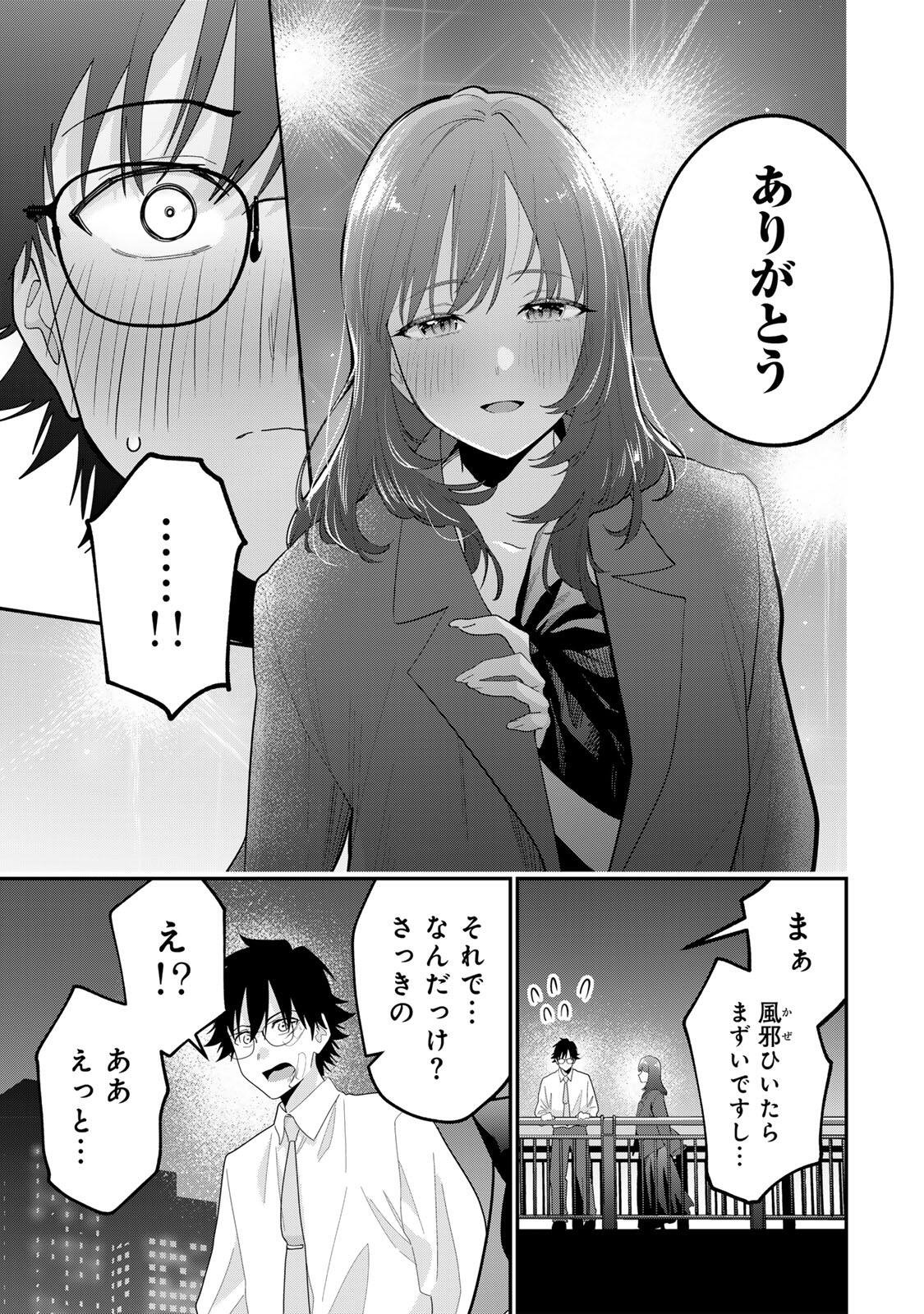 OYASUMI FUMI-SAN Chapter 66 page 7 - nihonkuni.com