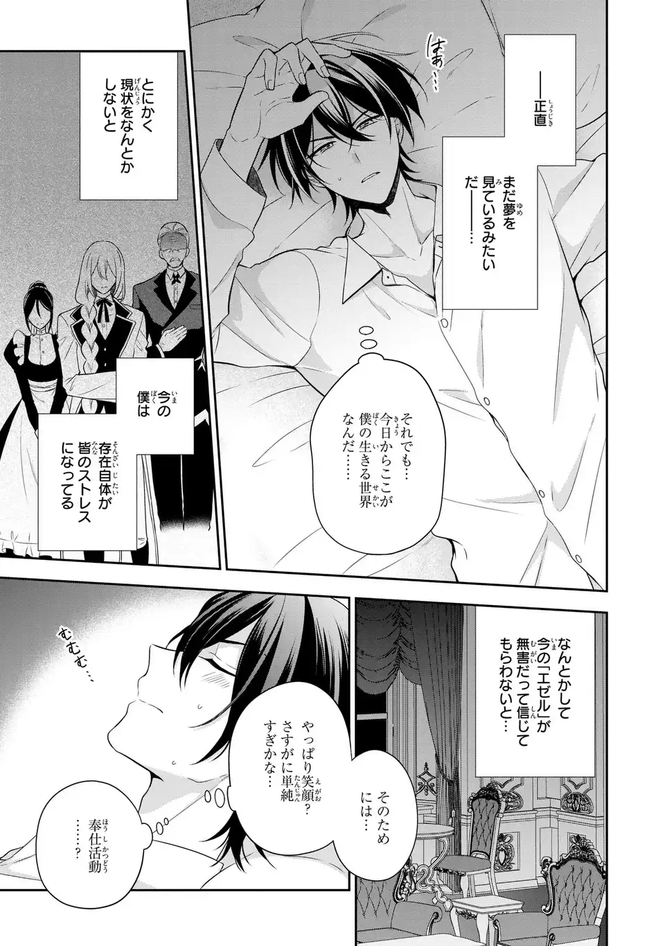 DOKUYAKU HENJITE AI TO NARU: TENSEI SHITARA OTOKO NO YOME GA IRU KUZU KIZOKU Chapter 2 page 3 - nihonkuni.com