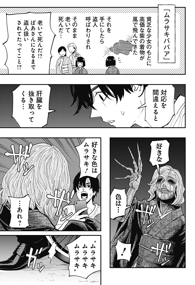 Read TOSHI DENSETSU SENPAI Chapter 34 [High Quality / Full] - Page 5 - nicomanga.com