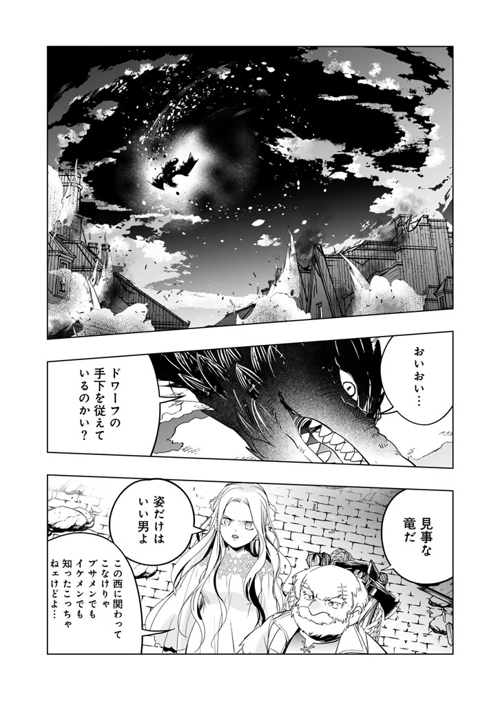 DORAKEN CODE: WAKEARI NO RYU TO NOROWARETA HIME Chapter 33 page 10 - nihonkuni.com