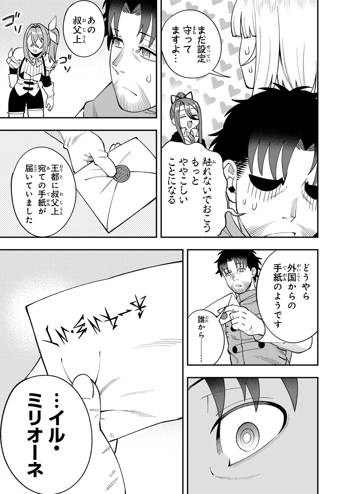 SAIKYOU DEMODORI CHUUNEN BOUKENSHA WA, IMASARA INOCHI NANTE KAKETAKUNAI Chap 9 - Pic 3