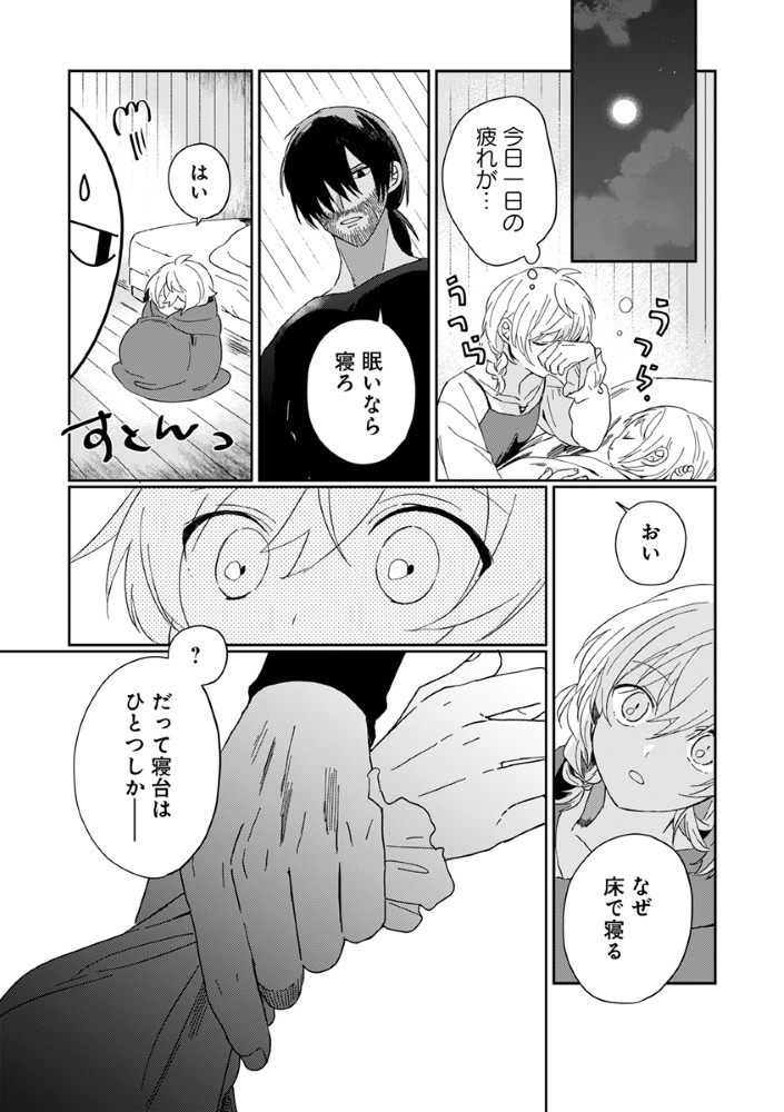 SHINIKAKE OTOME GA MITSUKETA SHIAWASE Chapter 2 page 21 - nihonkuni.com