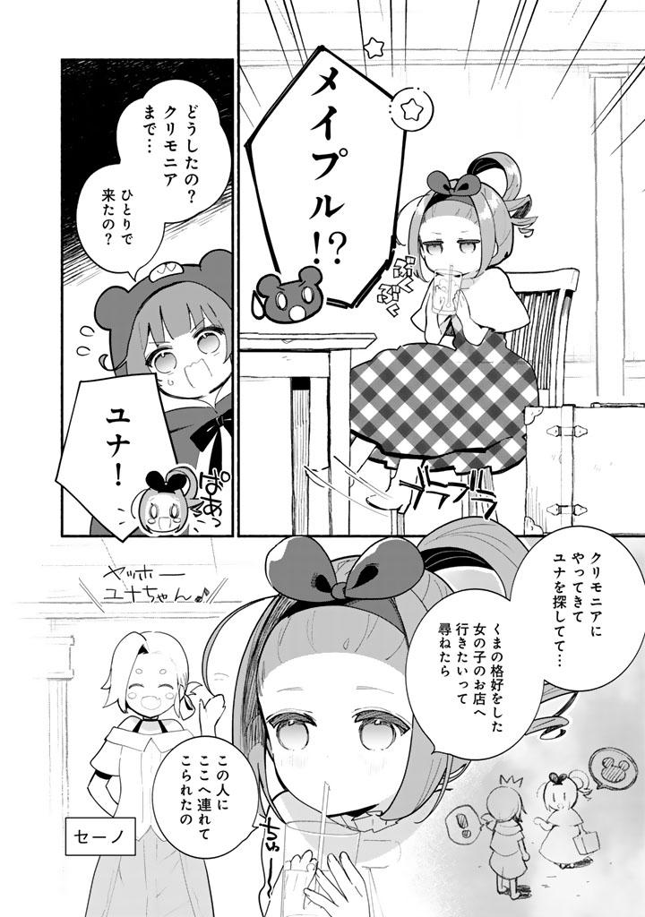 KUMA KUMA KUMA BEAR GAIDEN - YUNA NO YORI MICHI TECHOU Chap 32 - Pic 2