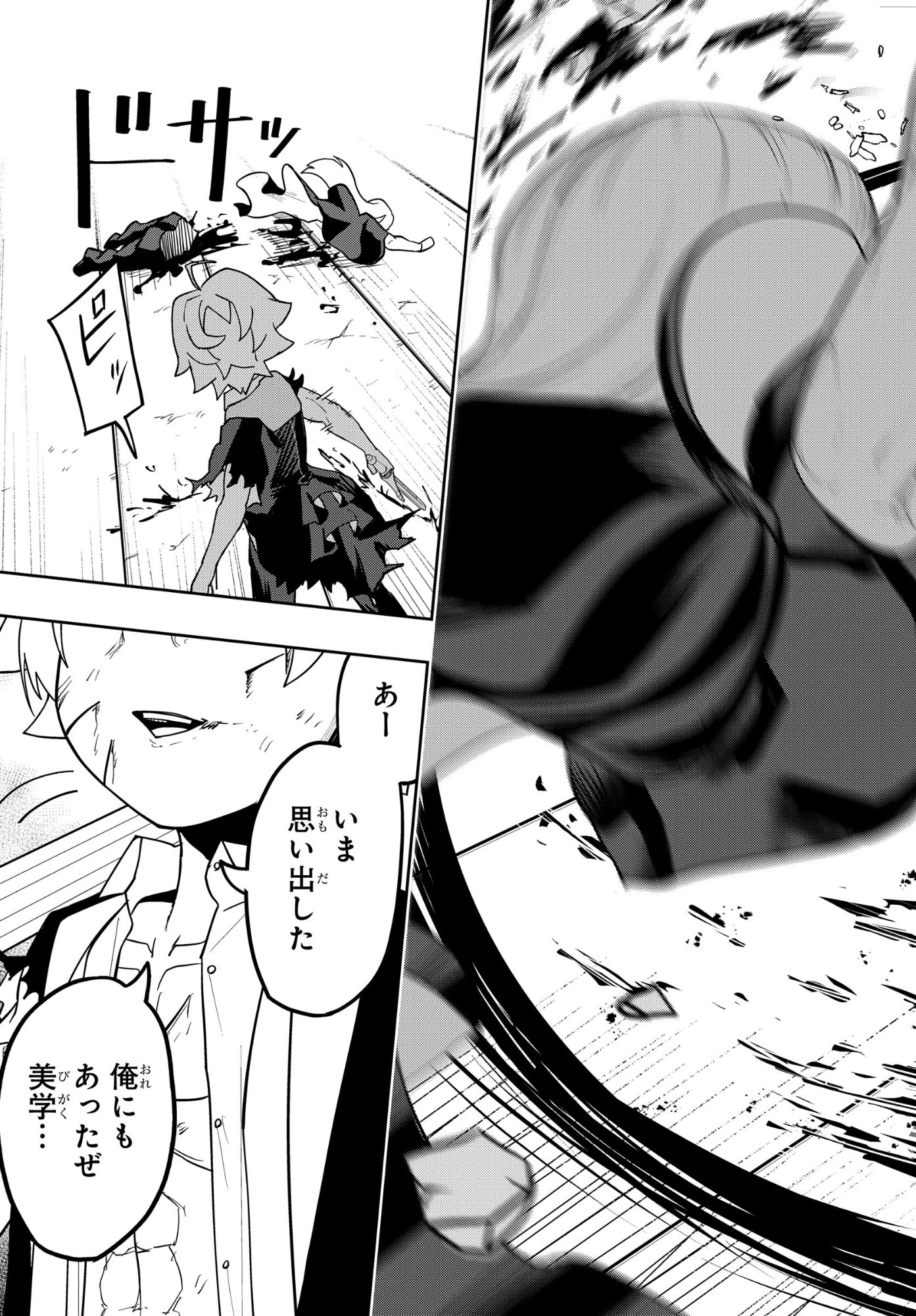 KENONI TENSEI: KIWAMESHI KEN WA MAJUTSU WO KIRI SAKU Chapter 8 page 17 - nihonkuni.com