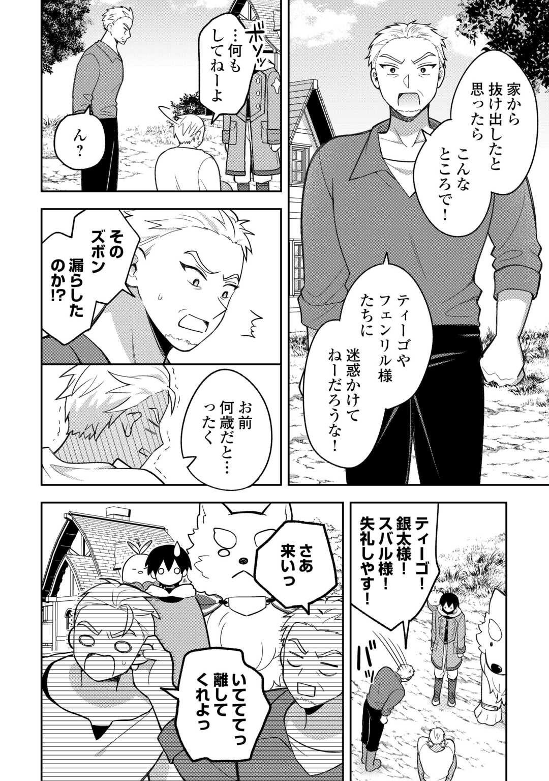 OHITOYOSHI TEIHEN TAMER GA SSS RANK SEIJUU-TACHI TO MOFUMOFU MUSOU SURU Chapter 14 page 8 - nihonkuni.com