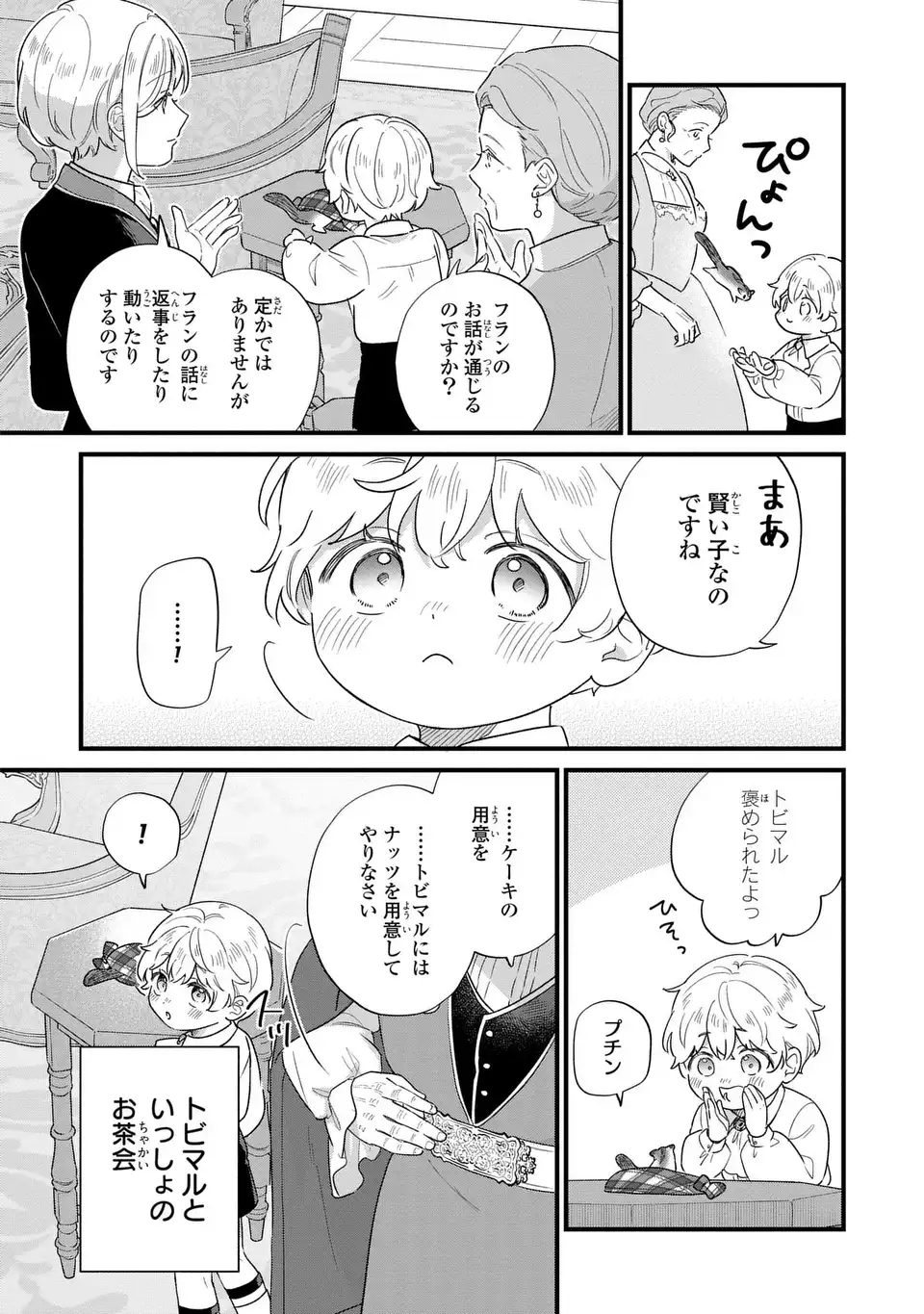 AKUYAKU NO GOREISOKU NO DOUNIKA SHITAI NICHIJOU Chap 67 - Pic 6