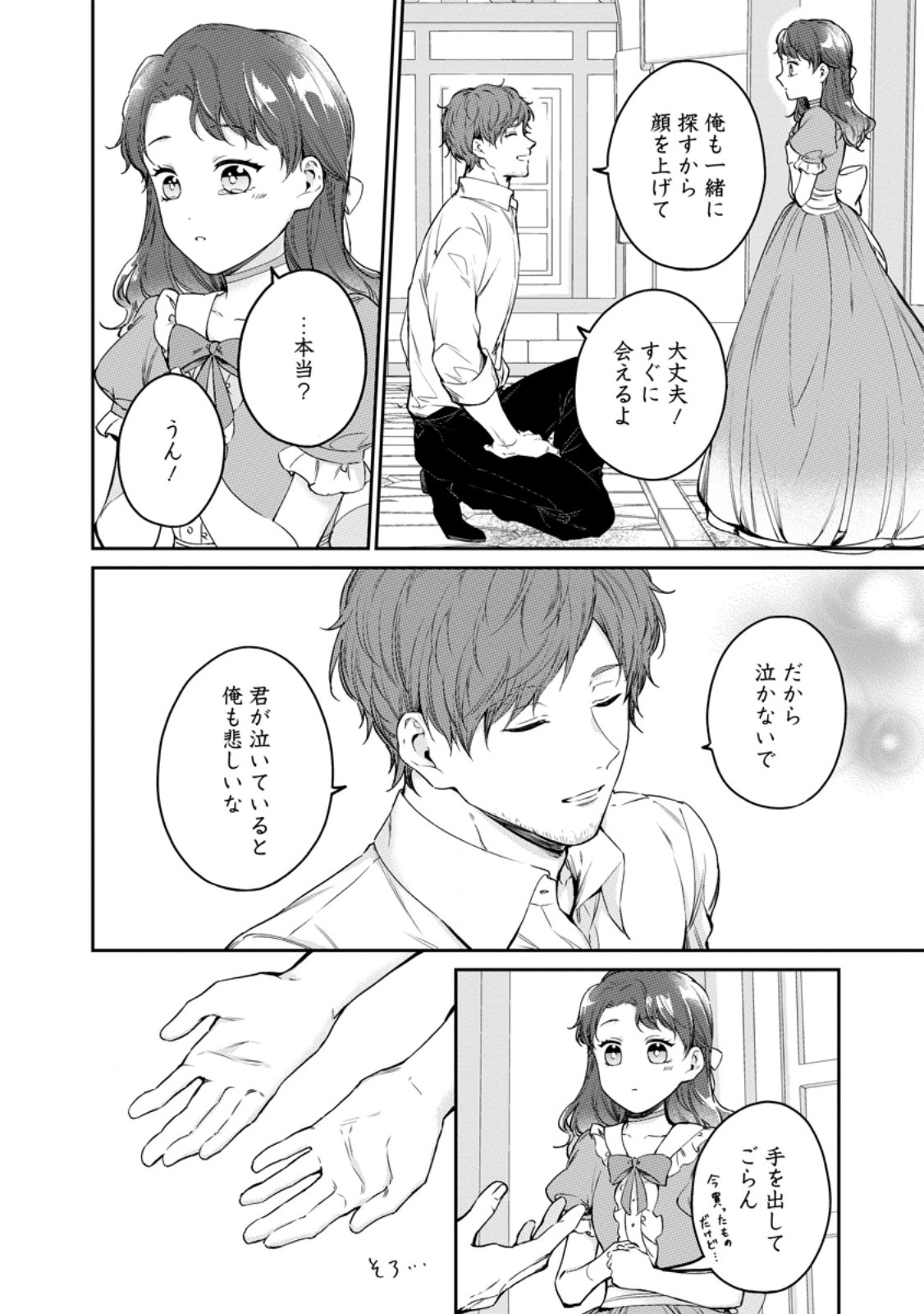 KONYAKU HAKISARETA NO DE OSOUJI MAID NI NATTARA WARAWANAI KIKOUSHI-SAMA NI DEKIAISAREMASHITA Chap 27.1 - Pic 6