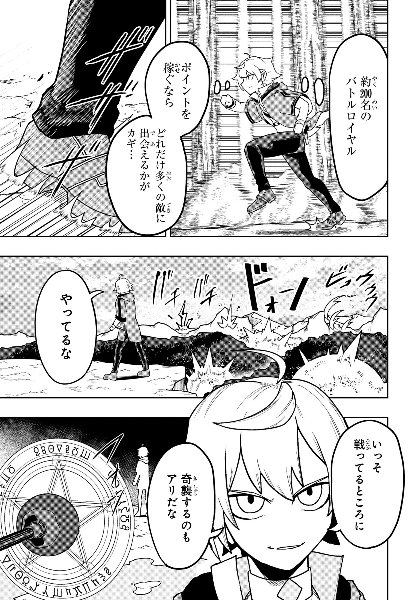 KENONI TENSEI: KIWAMESHI KEN WA MAJUTSU WO KIRI SAKU Chapter 11 page 9 - nihonkuni.com