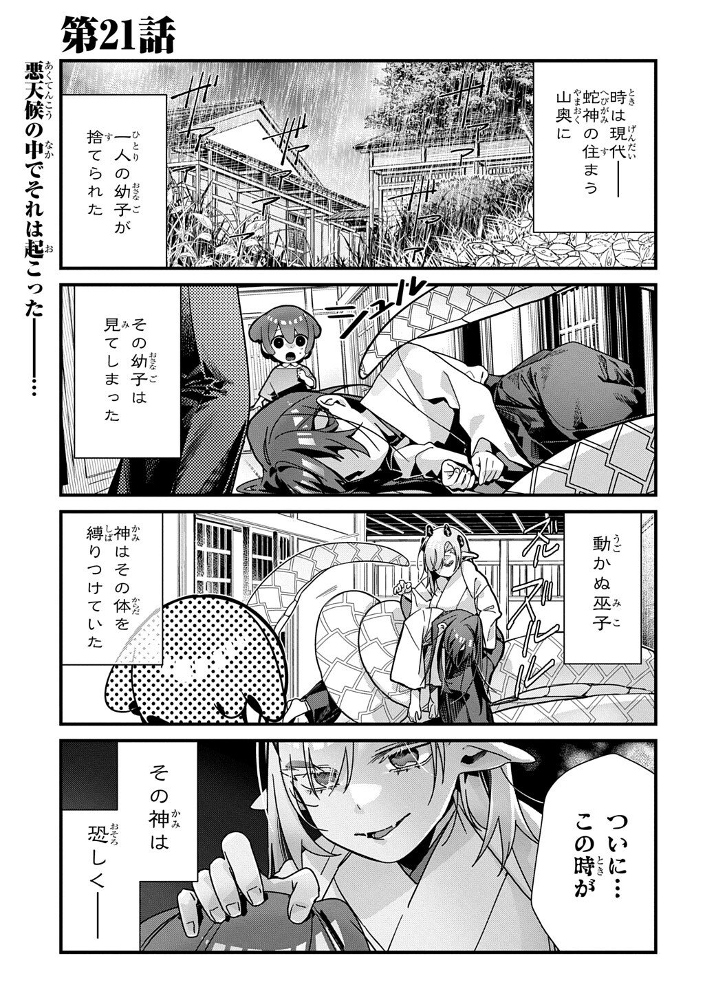 KYOU KARA O-NUSHI WA JAGAMI NO MUSUKO Chapter 21 page 1 - nihonkuni.com