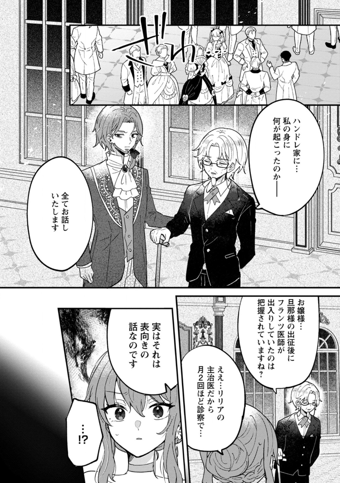 DATTE, ANATA GA UWAKI WO SHITA KARA Chapter 8.1 page 2 - nihonkuni.com