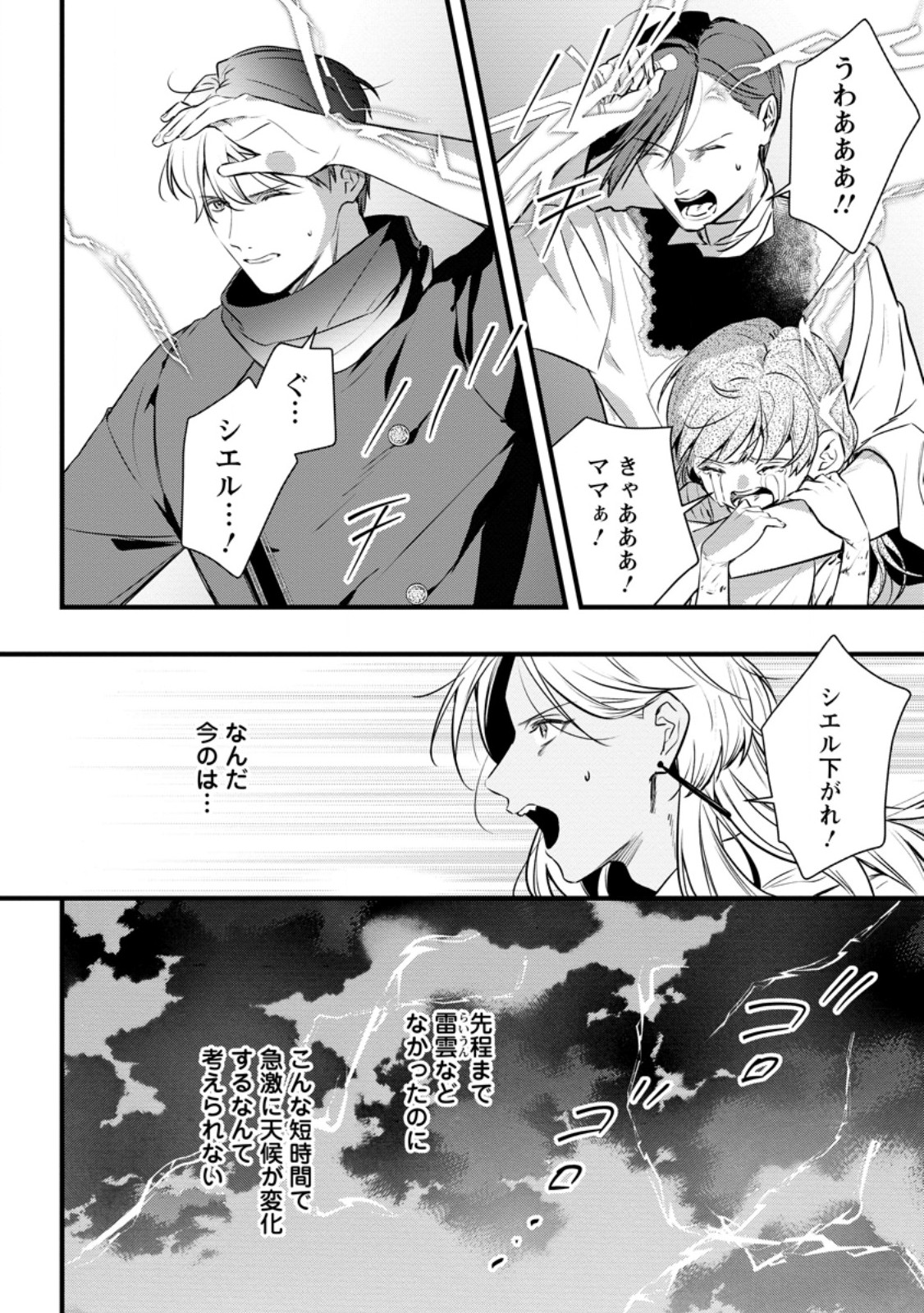 KANJOU GA TENKOU NI HANEI SARERU TOKUSHU NOURYOKU MOCHI REIJOU WA KON’YAKU KAISHOU SARETA NO DE FUMOU NO DAICHI E TOTSUGITAI Chap 21.3 - Pic 9