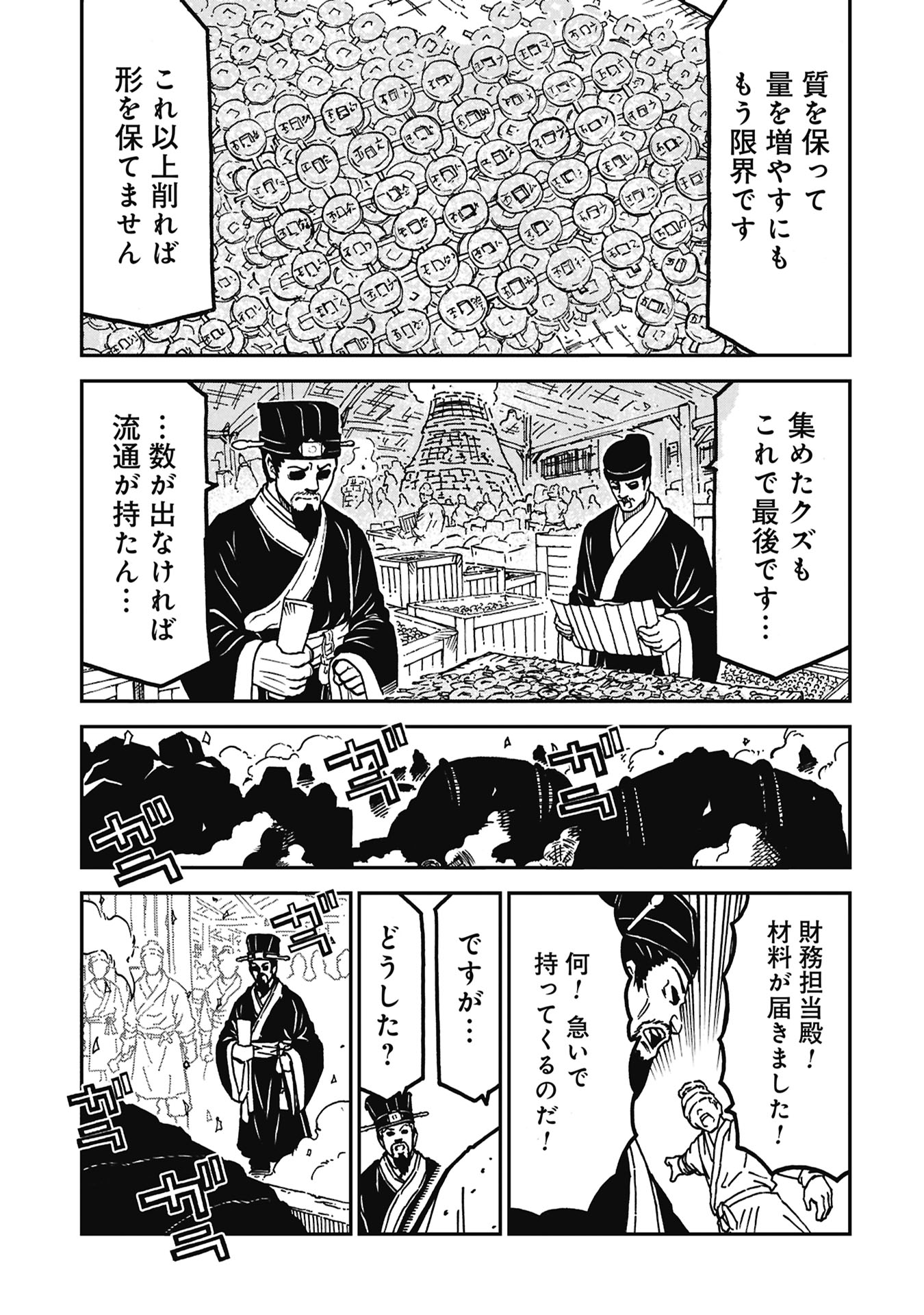 SANGOKUSHI KYOUKANDEN BOUSHOKU NO TOUTAKU Chapter 11 page 9 - nihonkuni.com