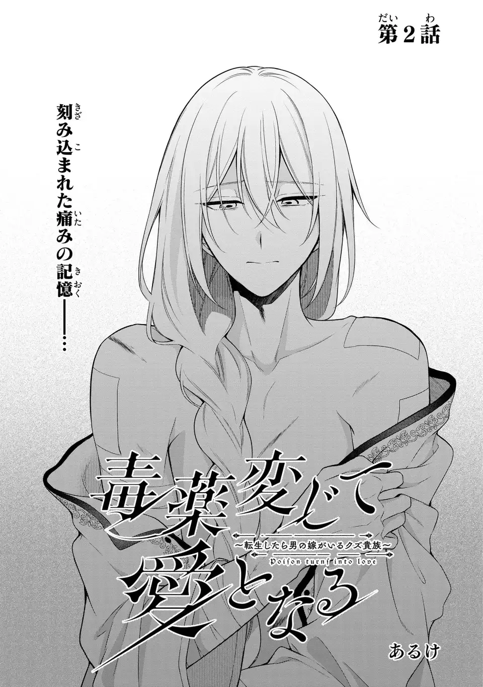 DOKUYAKU HENJITE AI TO NARU: TENSEI SHITARA OTOKO NO YOME GA IRU KUZU KIZOKU Chapter 2 page 1 - nihonkuni.com