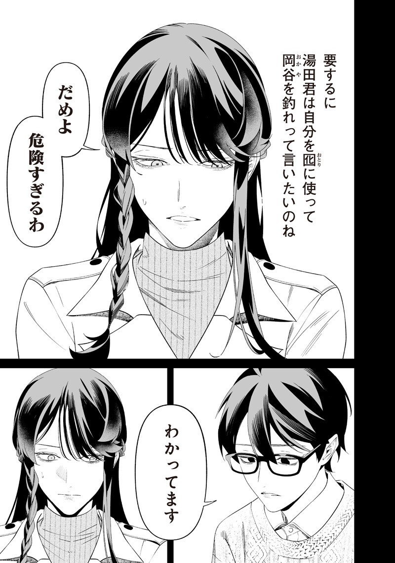 Read MARIA NO DANZAI Chapter 71 [High Quality / Full] - Page 5 - nicomanga.net