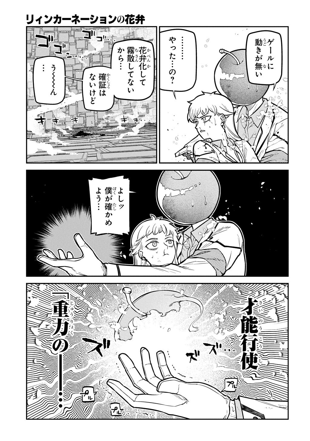 Read REINCARNATION NO KABEN - RAW Chapter 122 [High Quality / Full] - Page 7 - nicomanga.com