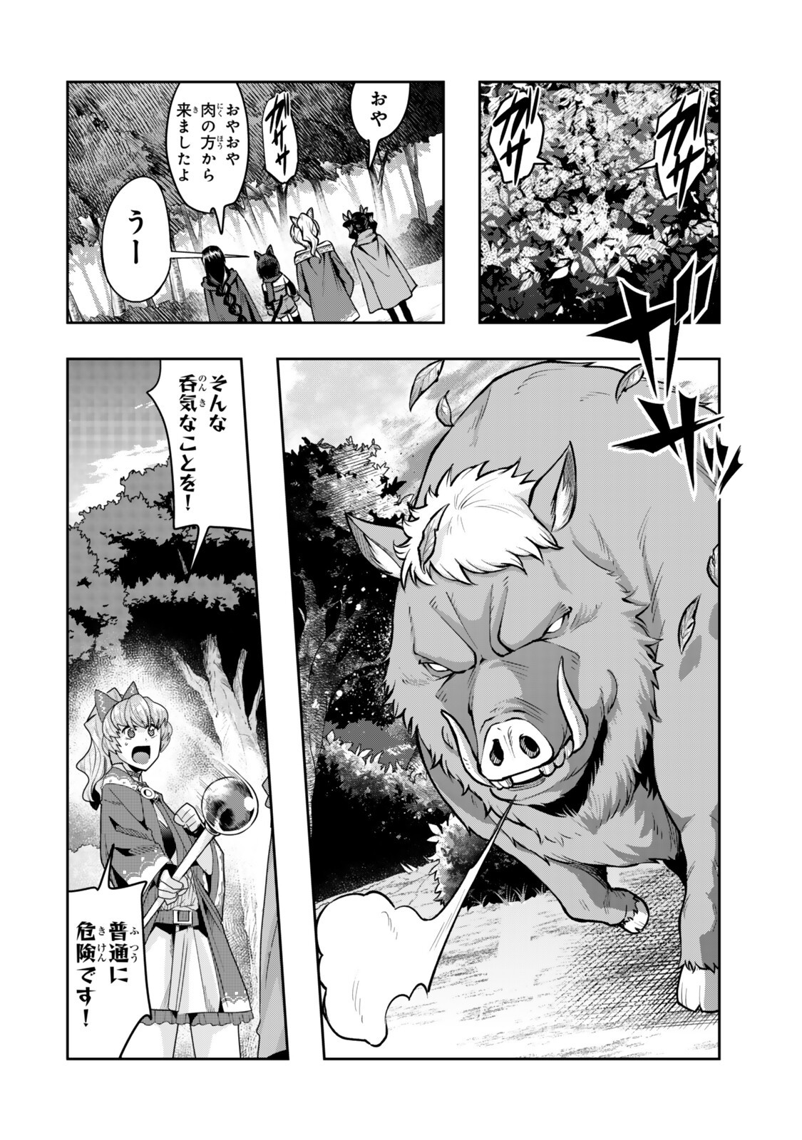 I DON'T REALLY GET IT, BUT IT LOOKS LIKE I WAS REINCARNATED IN AN ANOTHER WORLD - RAW Chapter 156 page 14 - nihonkuni.com