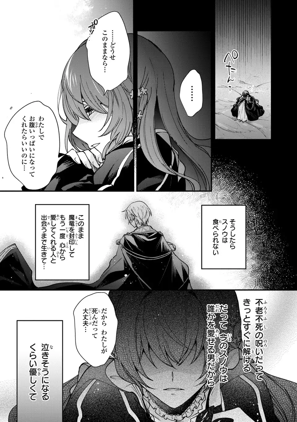 CHUMON NO OI MAHOTSUKAI KEIYAKU HANAYOME HA ONE DARI JOZUNA SAIKYO MAJUTSU SHI NI DEKIAI SARETEIMASU!? Chapter 19.1 page 3 - nihonkuni.com
