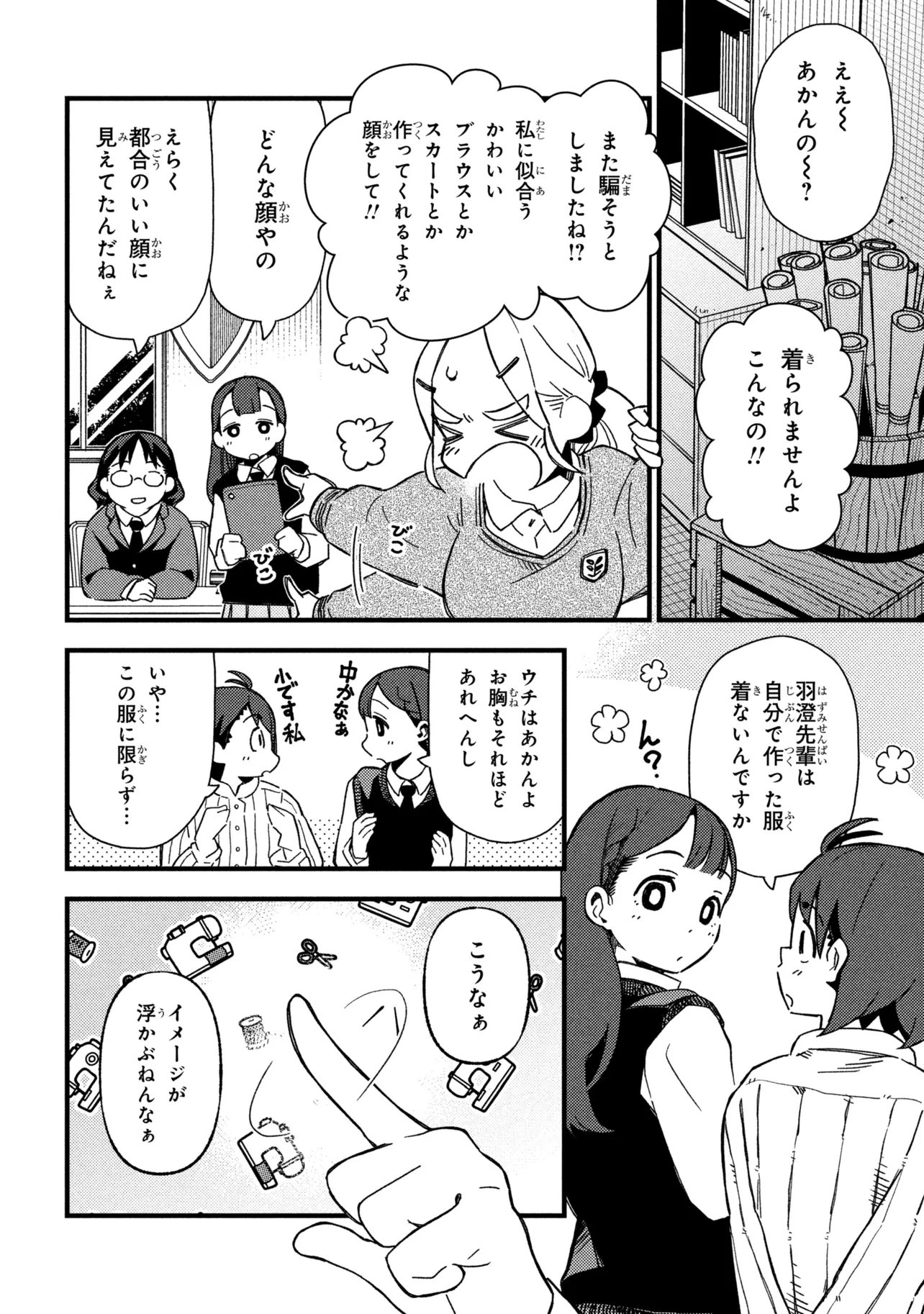 TSUTSUJI NO KOUGYOU KOUKOU SEIKEN KOUBOU DX Chapter 5 page 4 - nihonkuni.com