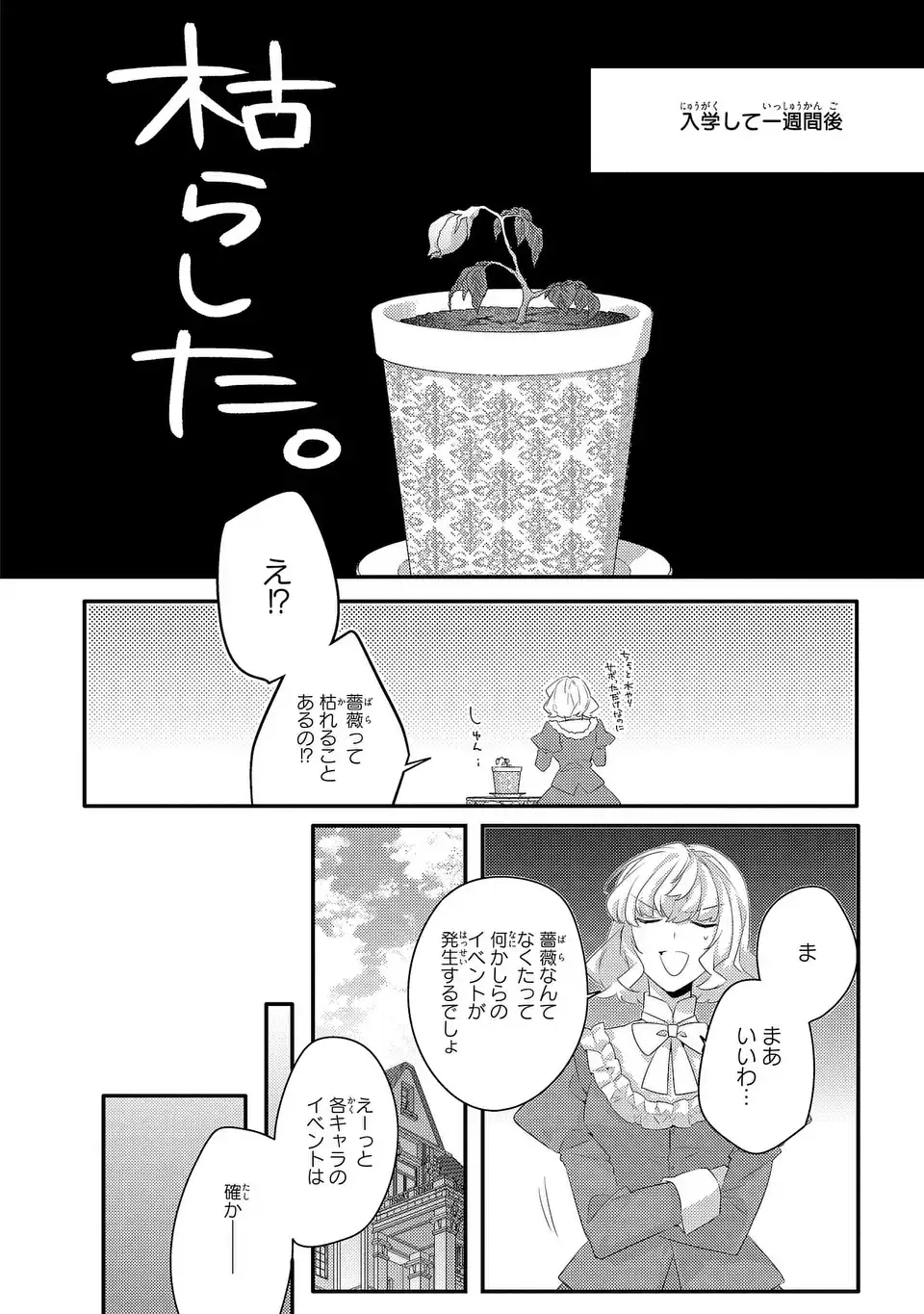 AKUYAKU REIJOU WA SINGLE MOTHER NI NARIMASHITA FUTAGO WO HIKITORIMASHITA GA KOUSHAKU-SAMA KARA NO DEKIAI WA SOUTEIGAI DESU Chapter 15 - Page 6