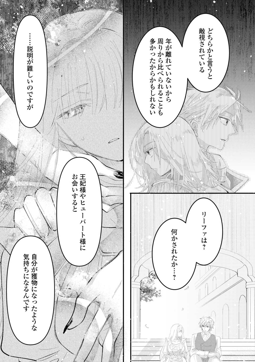 UTATANE SHITEIRU AIDA NI UNMEI GA KAWARIMASHITA. - RAW Chapter 6 - Page 3