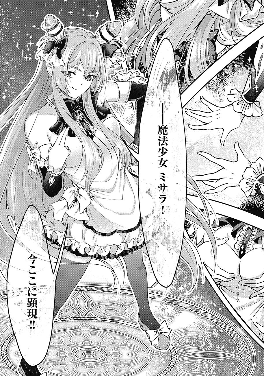 SAIMU MAHOU SHOUJO CREDIT CARD REVOLVE Chapter 2.2 page 11 - nihonkuni.com