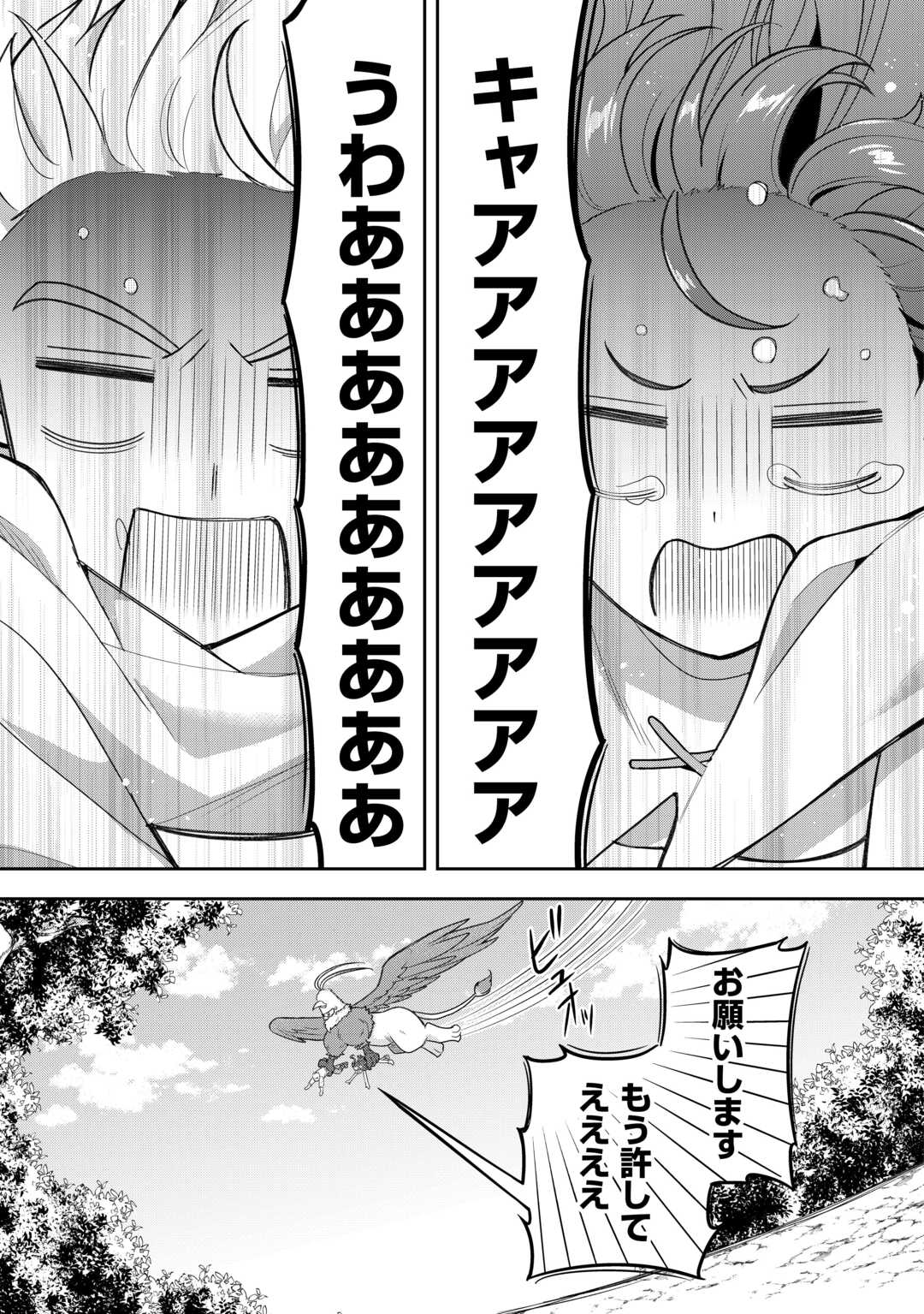 OHITOYOSHI TEIHEN TAMER GA SSS RANK SEIJUU-TACHI TO MOFUMOFU MUSOU SURU Chapter 14 page 19 - nihonkuni.com