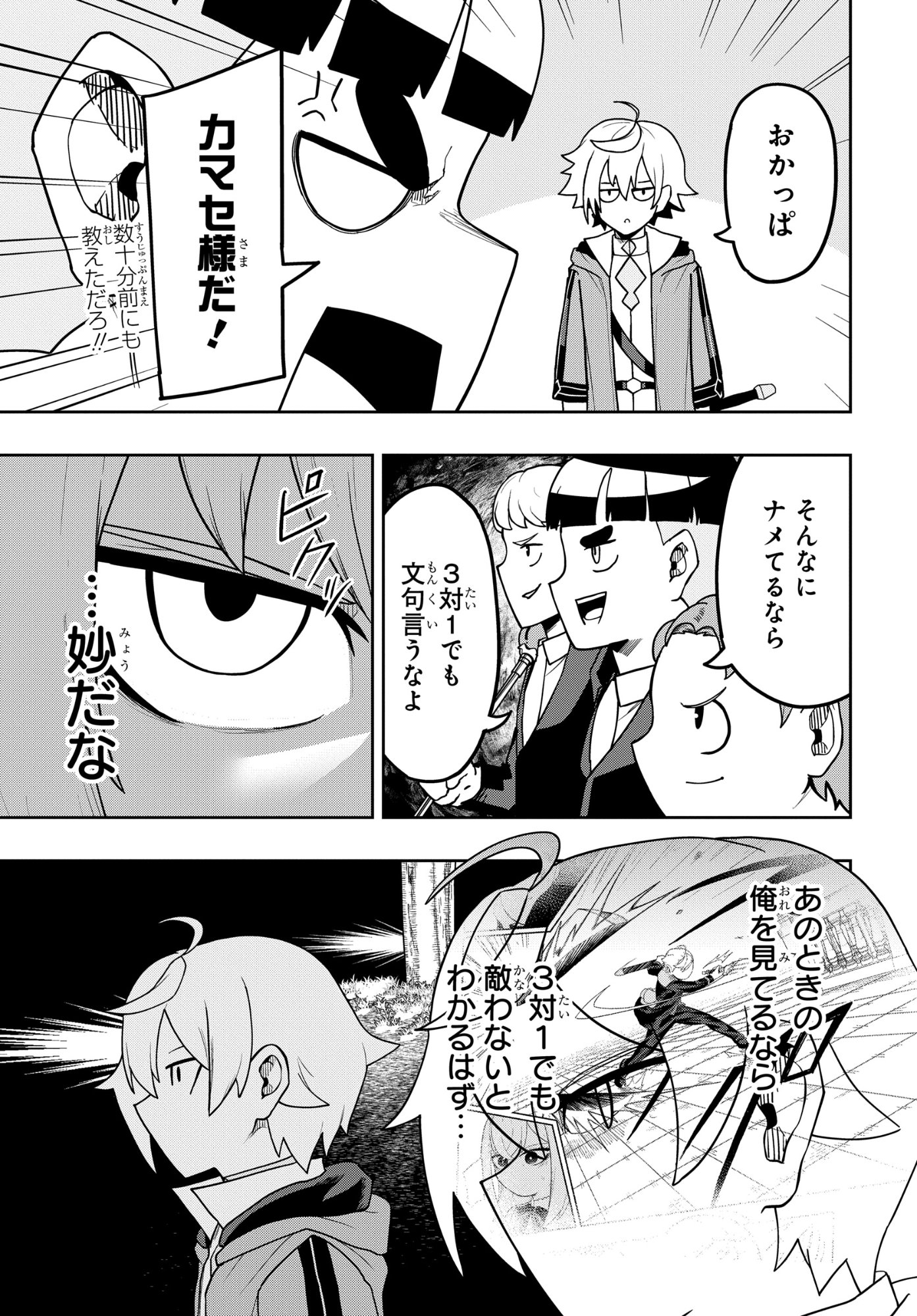 KENONI TENSEI: KIWAMESHI KEN WA MAJUTSU WO KIRI SAKU Chapter 11 page 11 - nihonkuni.com