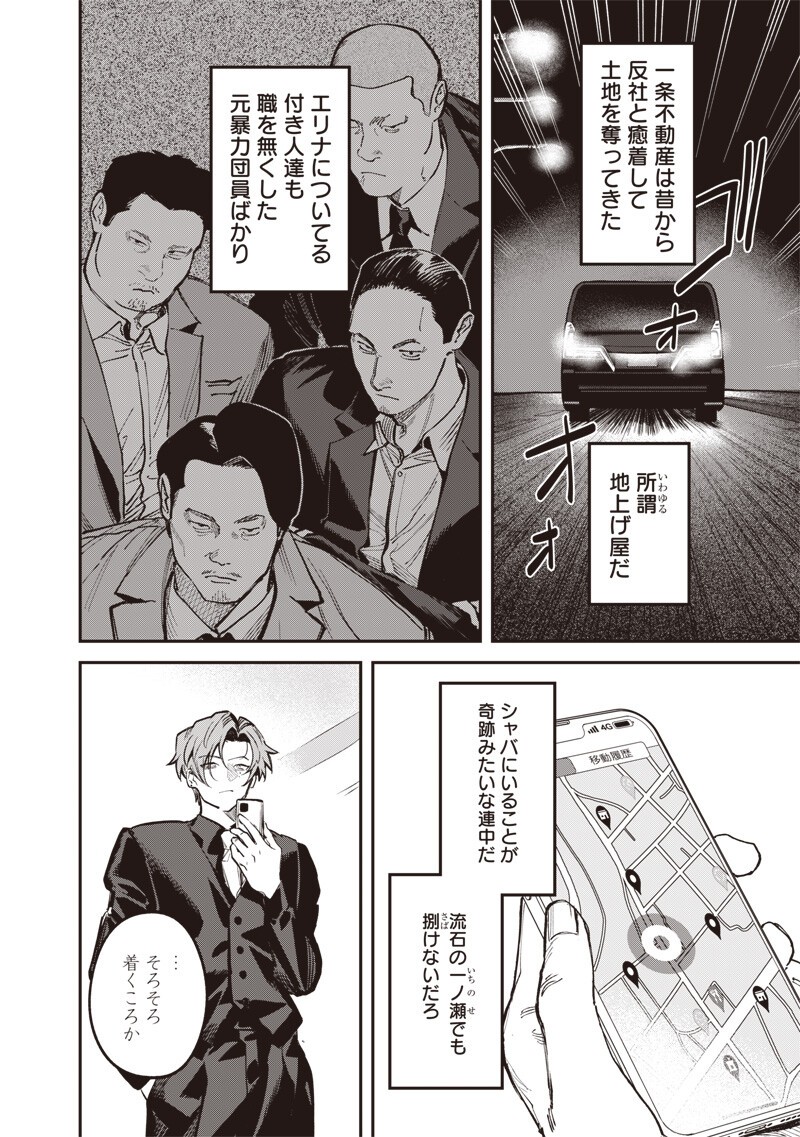 Read MELANCO KILLING Chapter 9.2 [High Quality / Full] - Page 11 - nicomanga.net