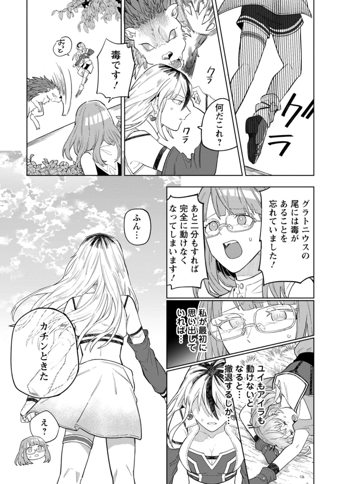 THE WHITE MAGE WHO WAS BANISHED FROM THE HERO'S PARTY IS PICKED UP BY AN S RANK ADVENTURER ~ THIS WHITE MAGE IS TOO OUT OF THE ORDINARY! Chap 54.2 - Pic 1