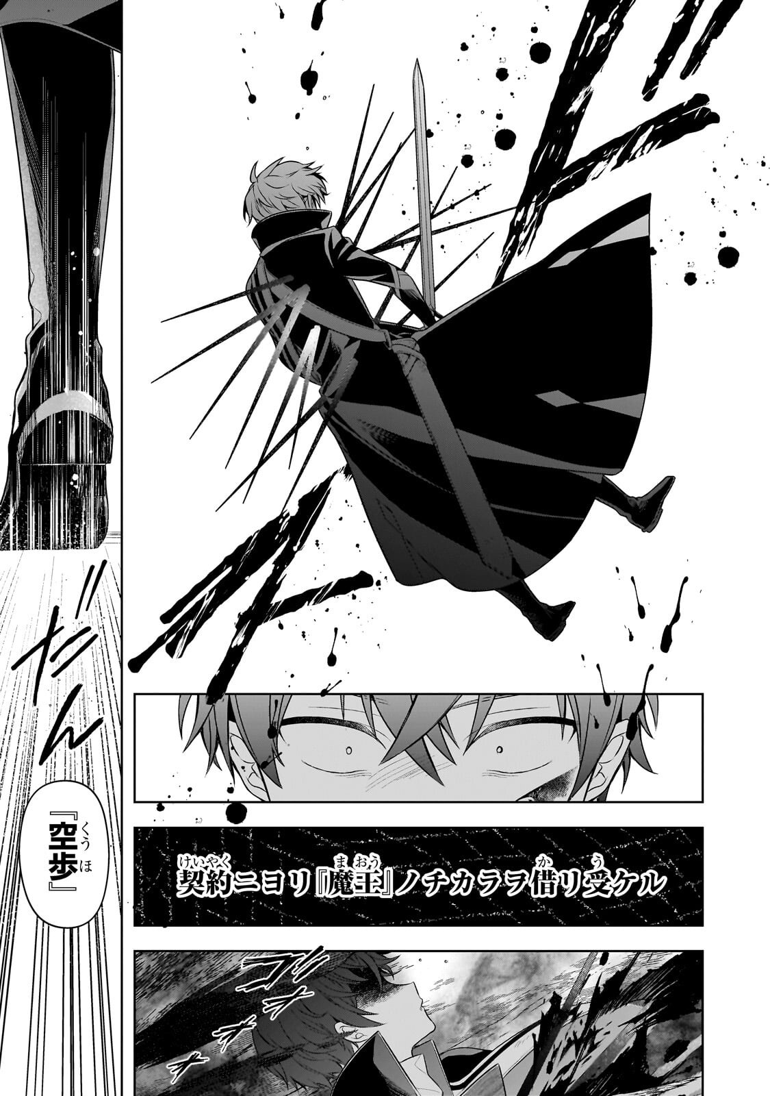 KOUGEKIRYOKU ZERO KARA HAJIMERU KENSEITAN Chap 21.3 - Pic 1