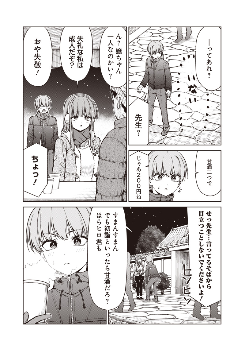 ANATA-TACHI SOREDEMO SENSEI DESU KA! Chap 35.1 - Pic 9