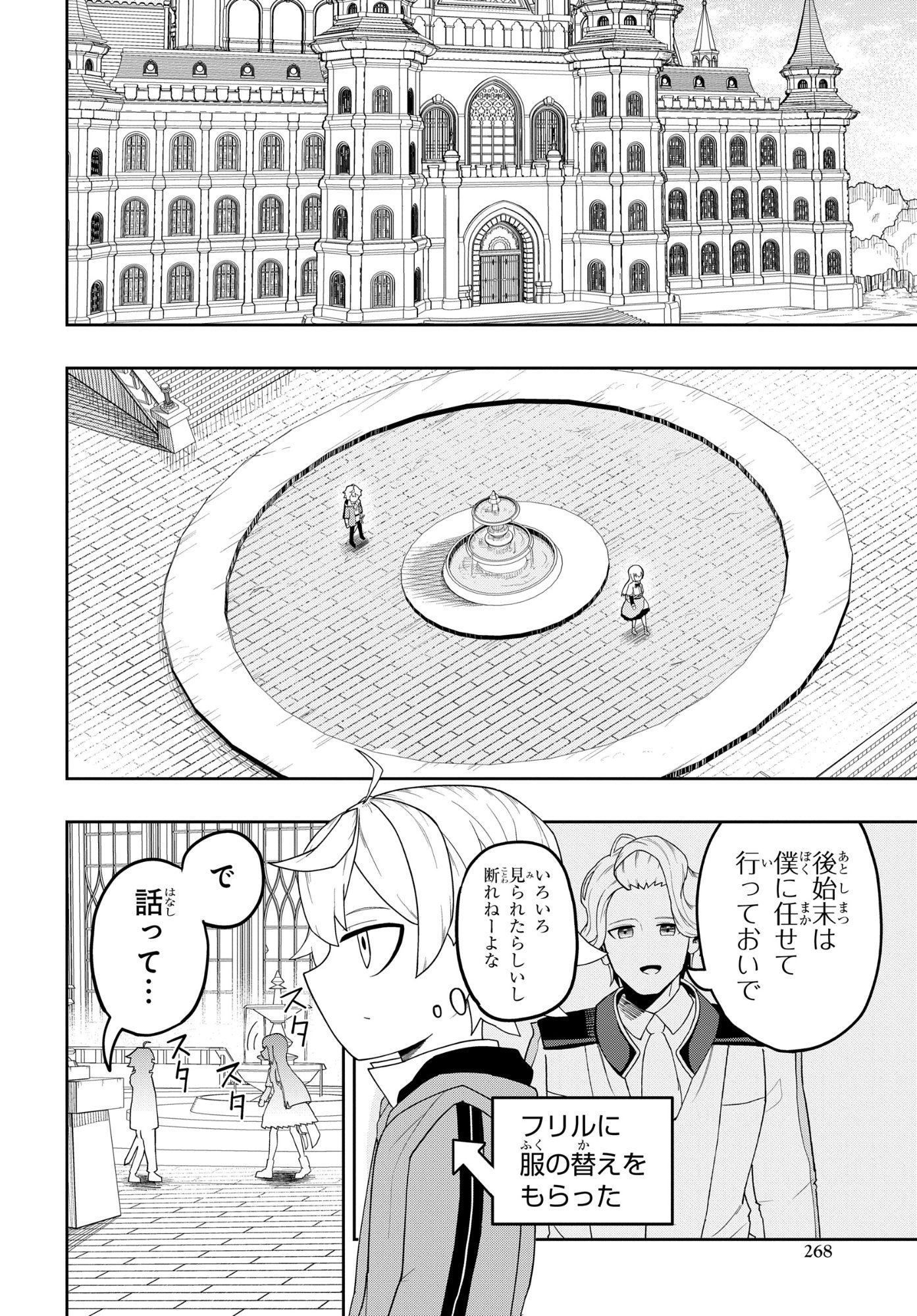 KENONI TENSEI: KIWAMESHI KEN WA MAJUTSU WO KIRI SAKU Chapter 9 page 6 - nihonkuni.com