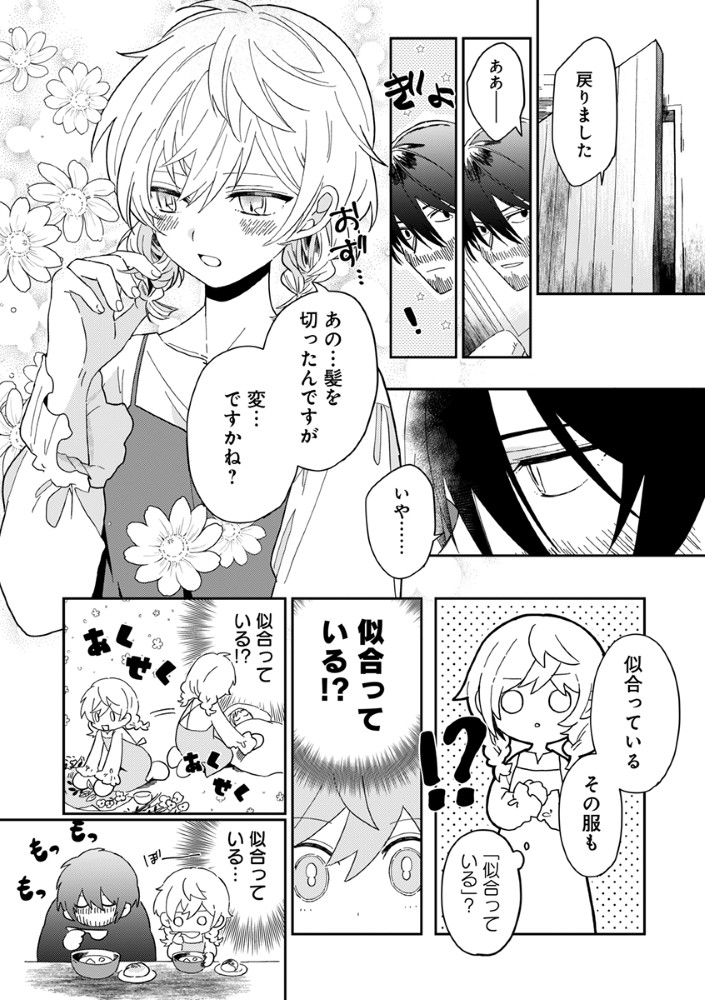 SHINIKAKE OTOME GA MITSUKETA SHIAWASE Chapter 2 page 20 - nihonkuni.com