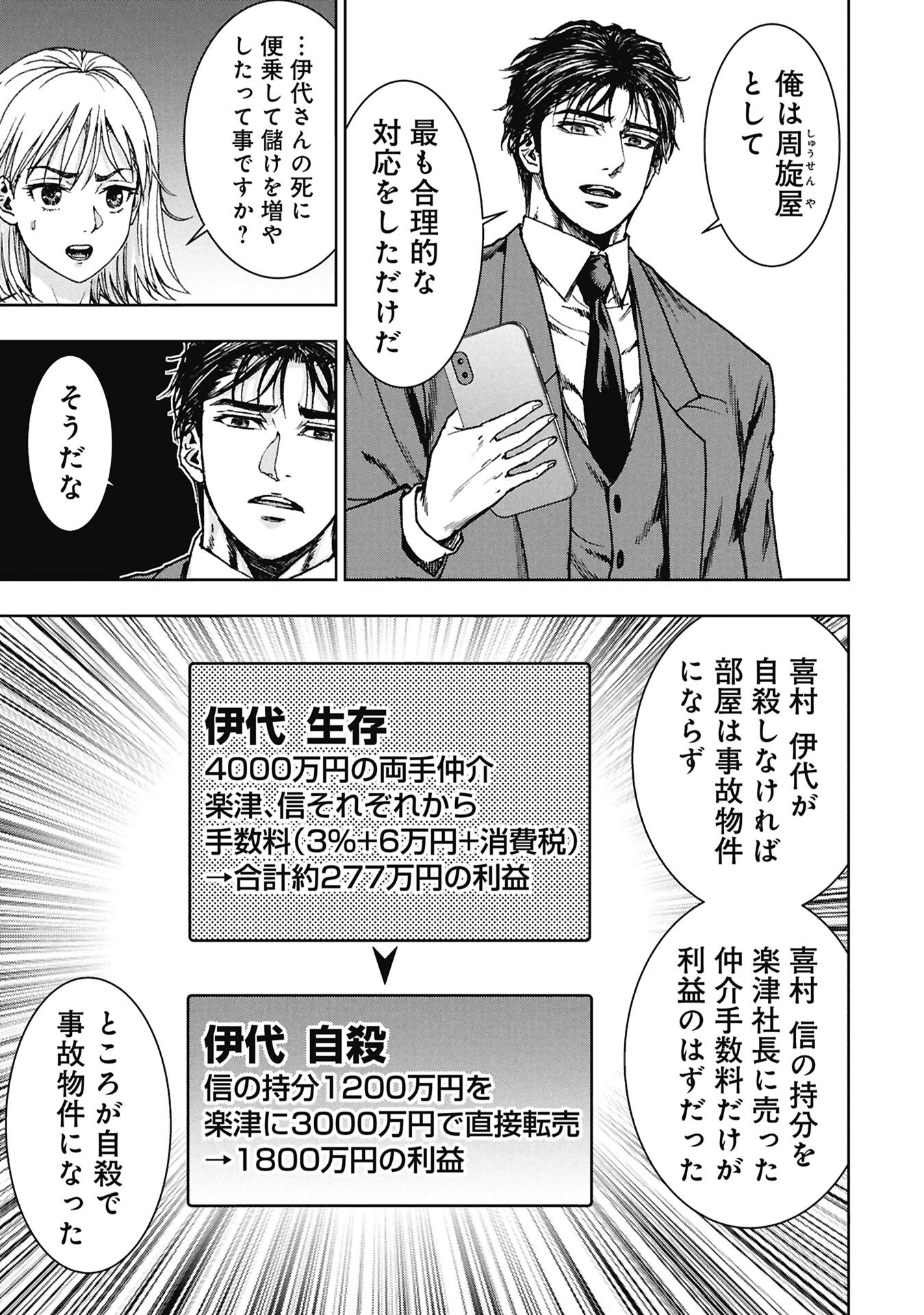 URAMICHI FUDOUSAN Chapter 4.4 page 7 - nihonkuni.com