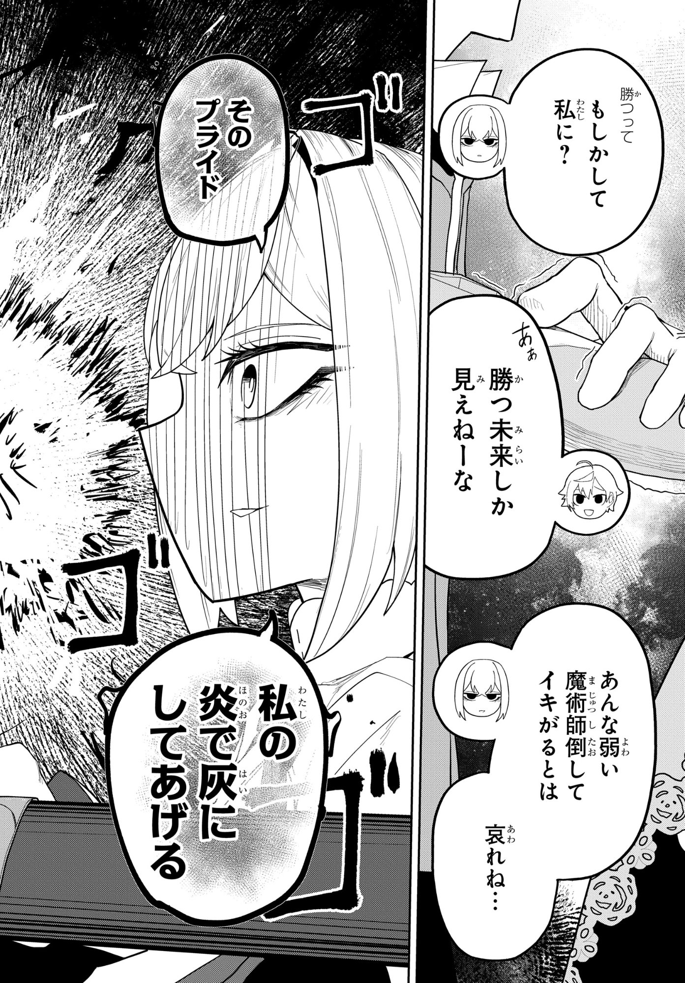 KENONI TENSEI: KIWAMESHI KEN WA MAJUTSU WO KIRI SAKU Chapter 9 page 14 - nihonkuni.com