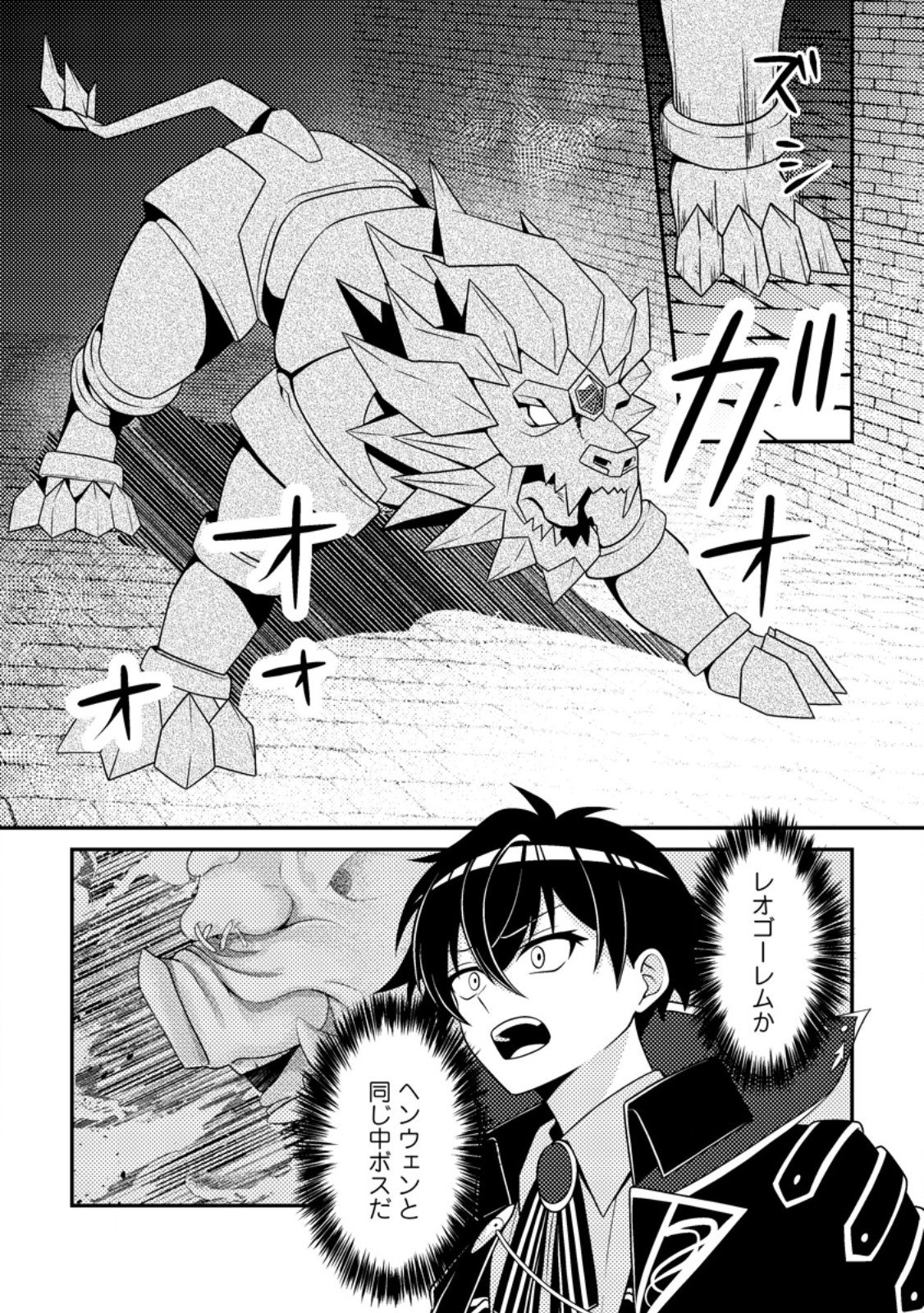 MUNOU NO AKUDOU OUJI WA IKINOKORITAI: REN’AI RPG NO AKUYAKU MOB NI TENSEI SHITA KEDO, GENSAKU MUSHI SHITE SAIKYOU O MEZASU Chapter 19.1 page 11 - nihonkuni.com