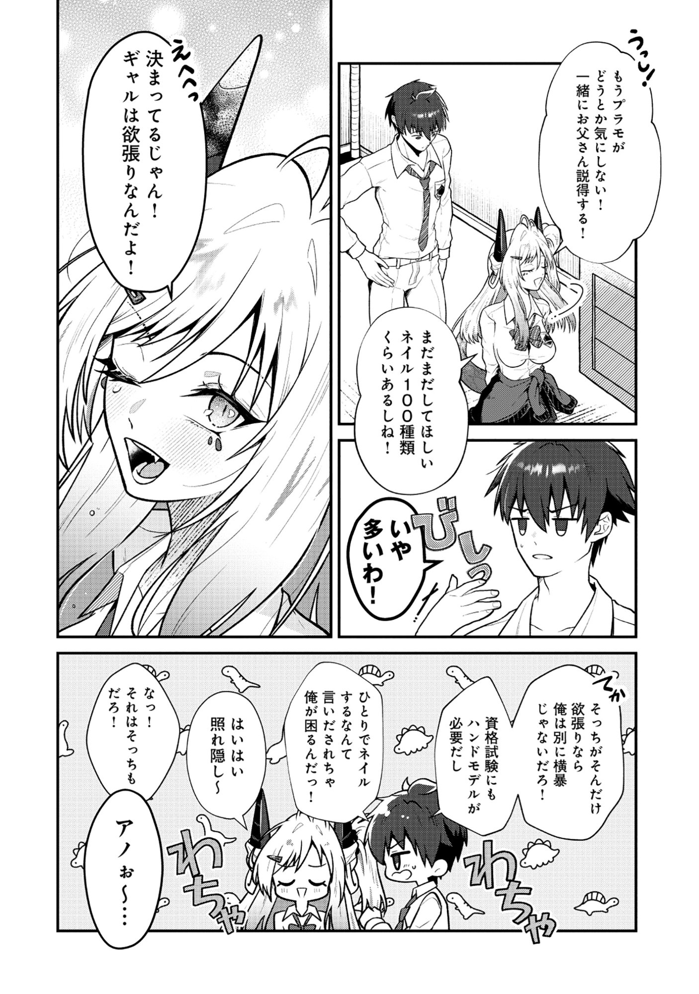DRAGON GAL NO NAILIST - RAW Chapter 10.2 - Page 8
