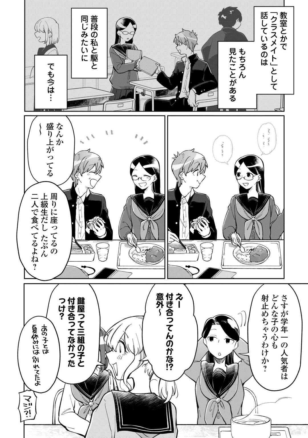#KIETAI BOKU HA KIMI NI 150 JI NO AI WO AGERU - RAW Chapter 11 page 10 - nihonkuni.com