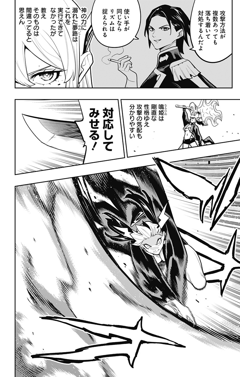 Read MATO SEIHEI NO SLAVE - RAW Chapter 182 [High Quality / Full] - Page 6 - dark.nicomanga.com