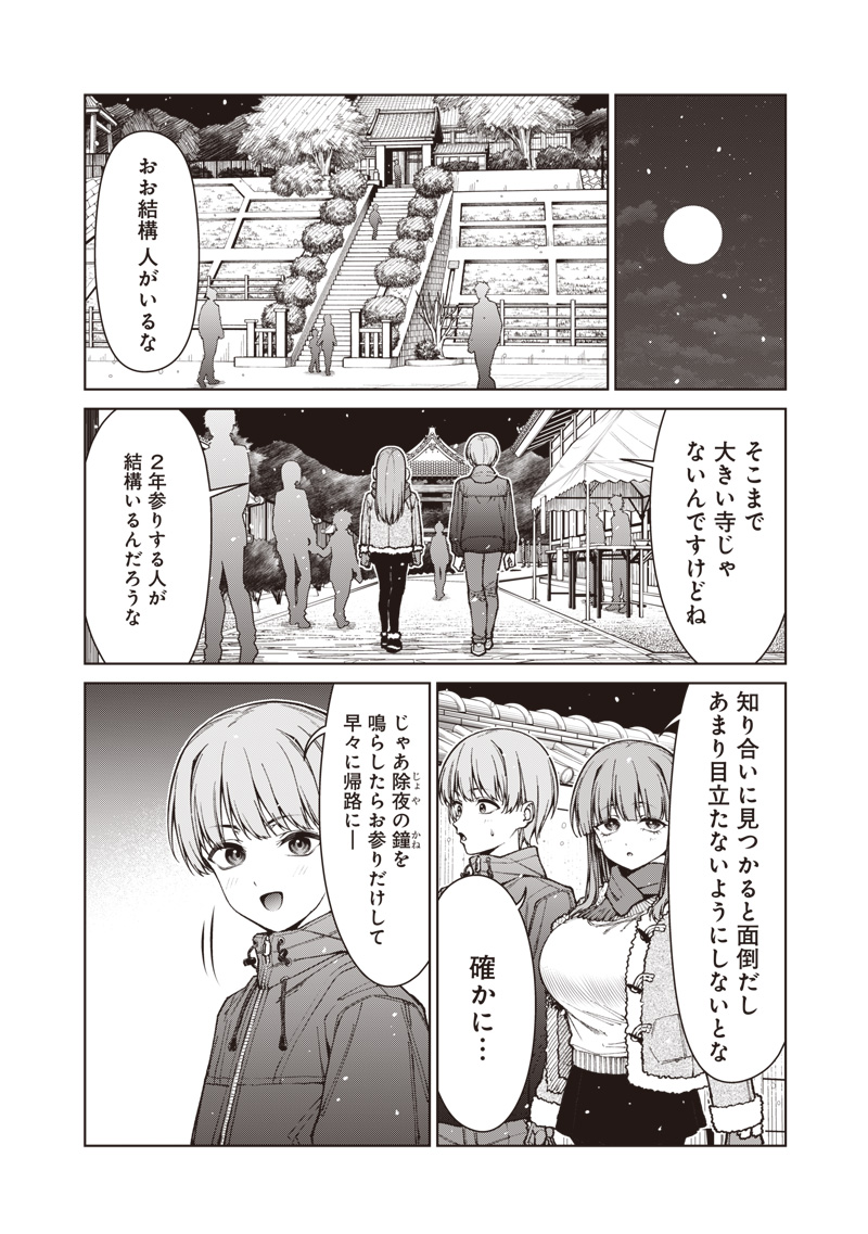 ANATA-TACHI SOREDEMO SENSEI DESU KA! Chap 35.1 - Pic 8