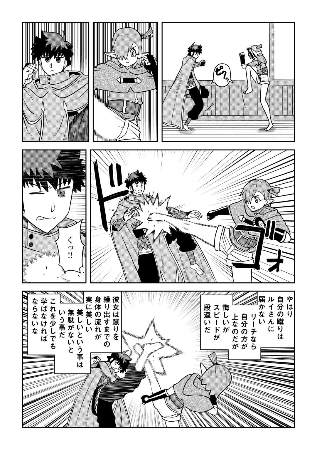TOARU OSSAN NO VRMMO KATSUDOUKI - RAW Chapter 114.1 - Page 6