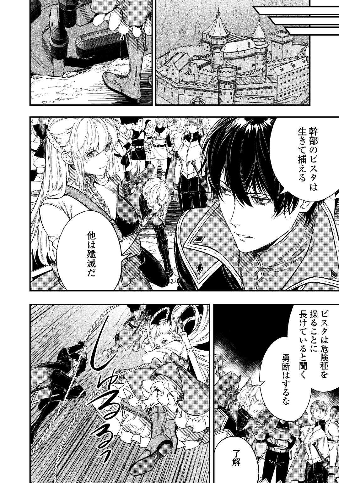 TENSEI BABAA WA MISUGOSENAI! ～MOTO AKUTOKU JOTEI NO NISHUUME LIFE～ Chapter 43 - Page 18