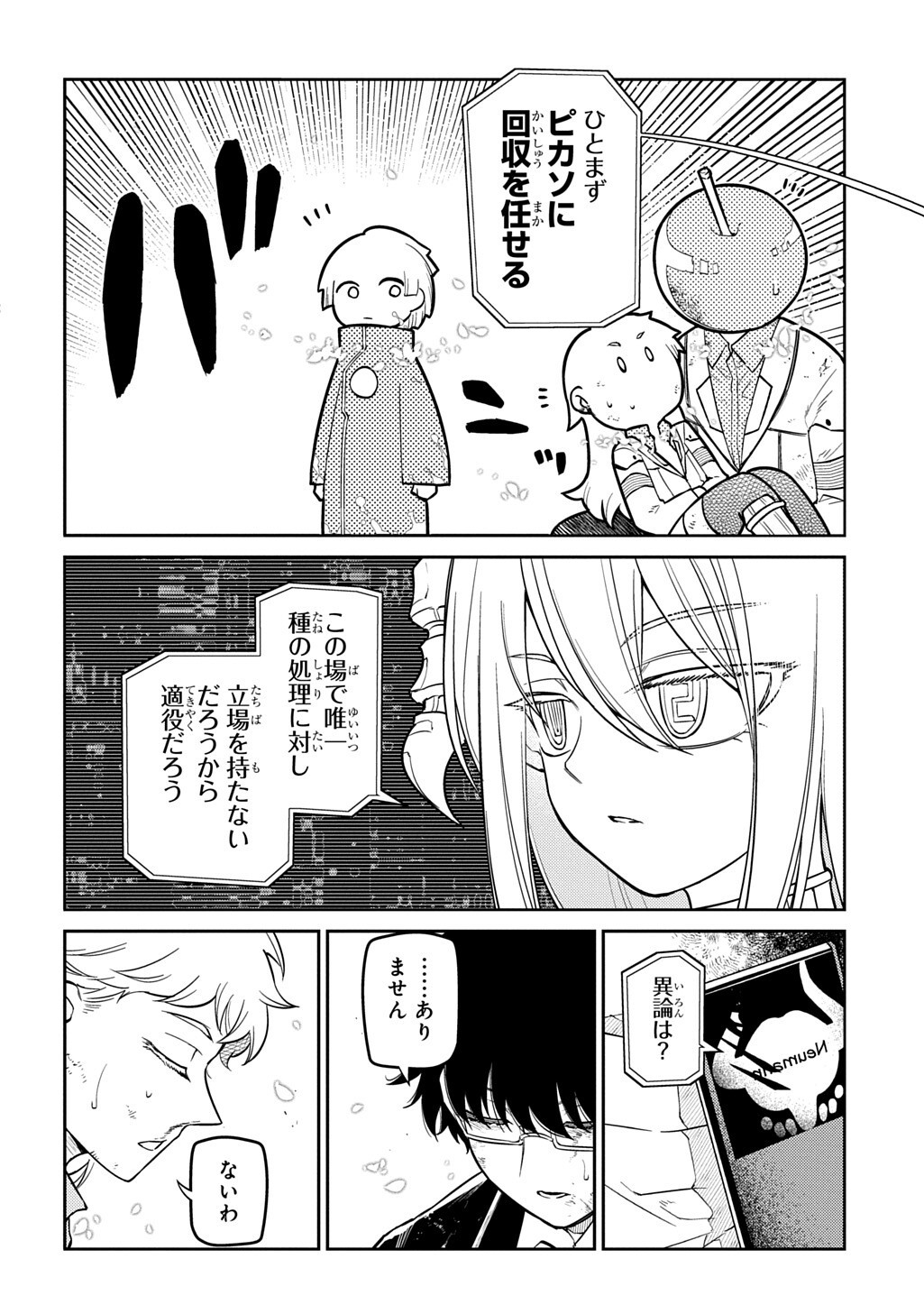 Read REINCARNATION NO KABEN - RAW Chapter 122 [High Quality / Full] - Page 16 - nicomanga.com