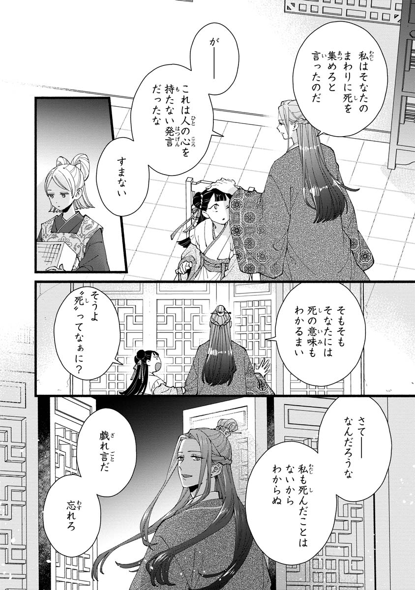 KOUKYU NO DANSOUHI: NAZOTOKI MUSUME WA KOUTEI NO OKINIIRI Chapter 5 page 22 - nihonkuni.com