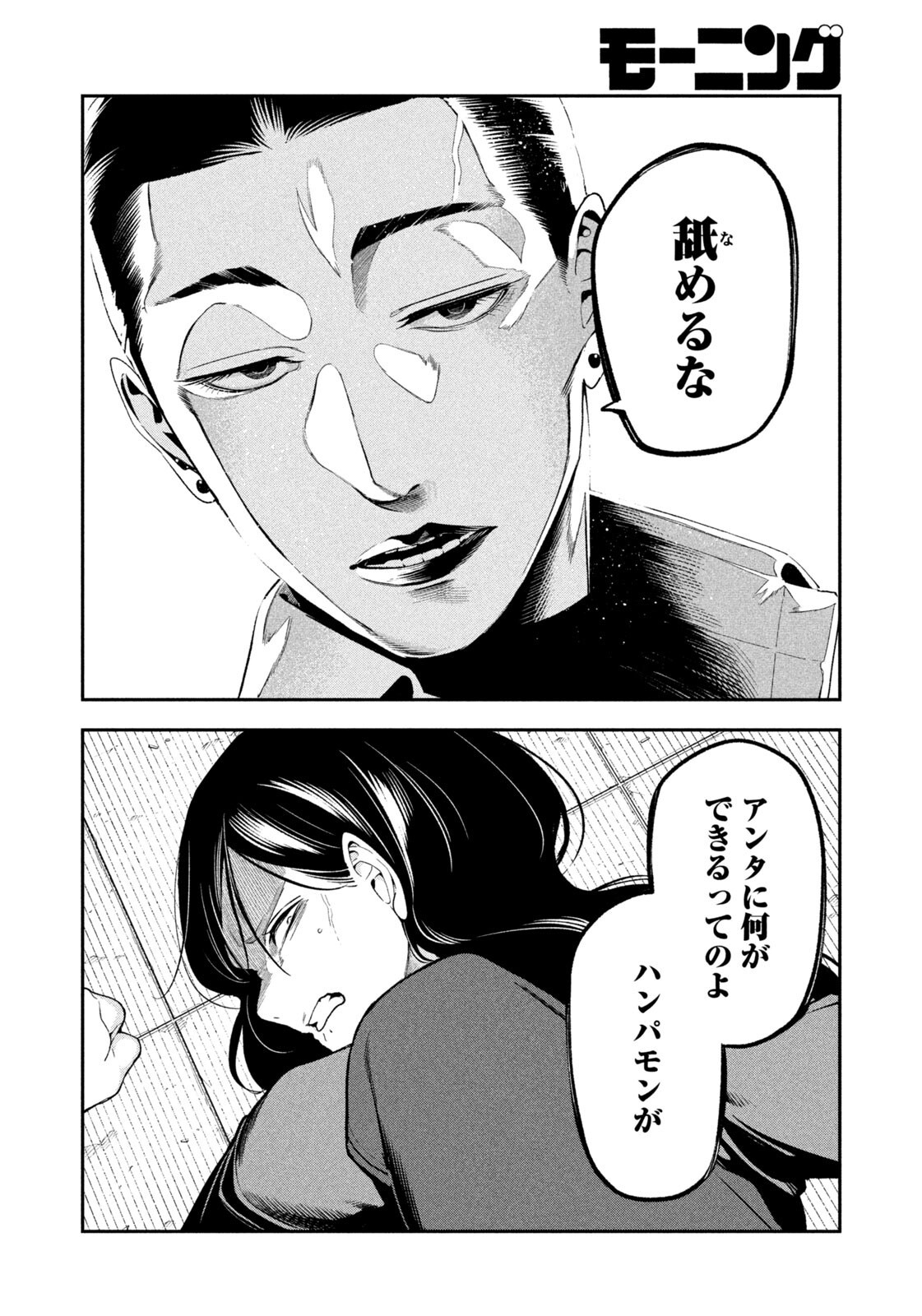 YOTAKA FUTATABI Chapter 20 page 16 - nihonkuni.com
