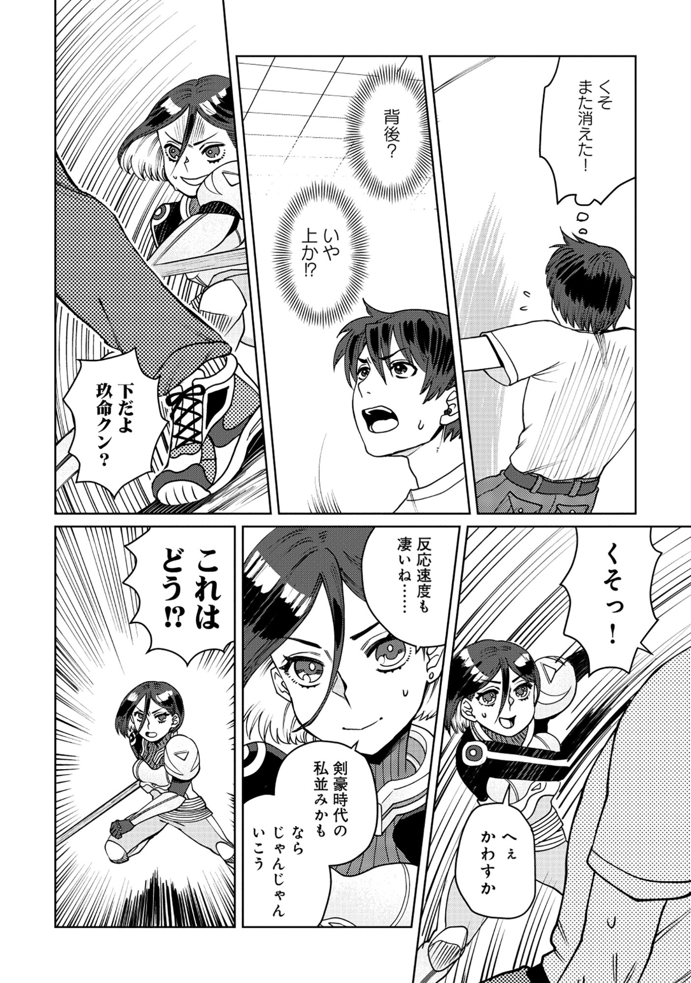 TENSAI KAKENSHO NO SHUUSAI ITANJI ~ TENSAI NO NOURYOKU WO SUBETE TORIKOMU, SHUUSAI NO NARIAGARI Chapter 10.2 page 10 - nihonkuni.com