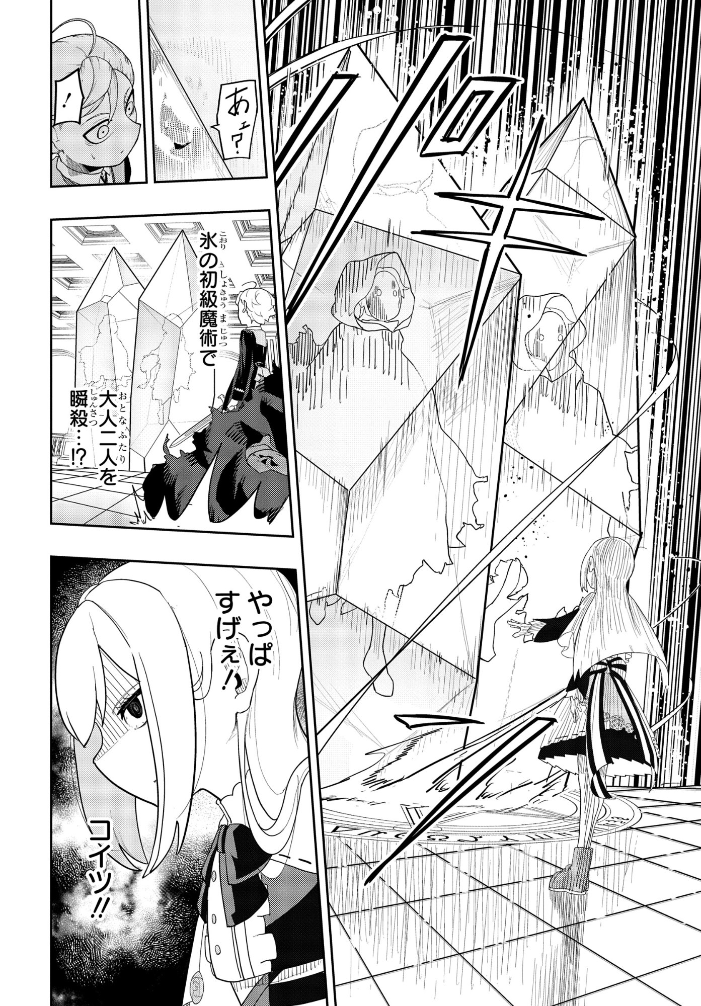 KENONI TENSEI: KIWAMESHI KEN WA MAJUTSU WO KIRI SAKU Chapter 7 page 12 - nihonkuni.com