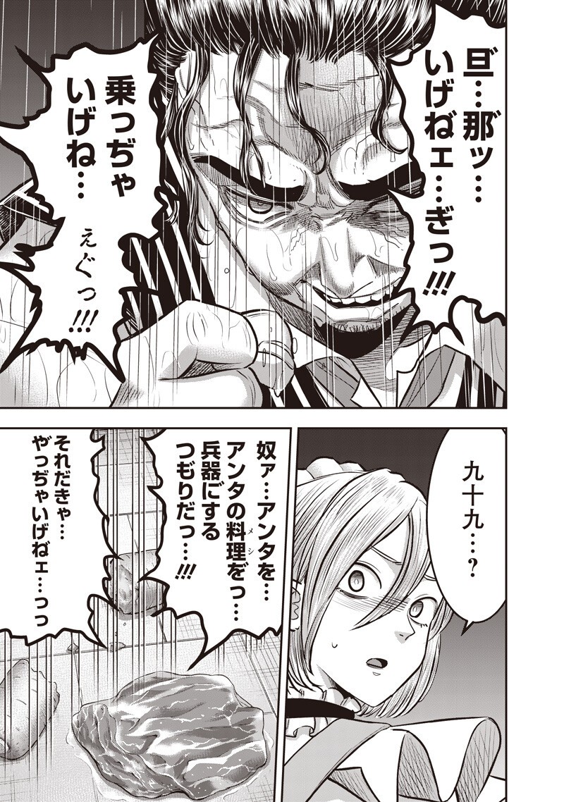 Read DINER - RAW Chapter 260 [High Quality / Full] - Page 7 - dark.nicomanga.com