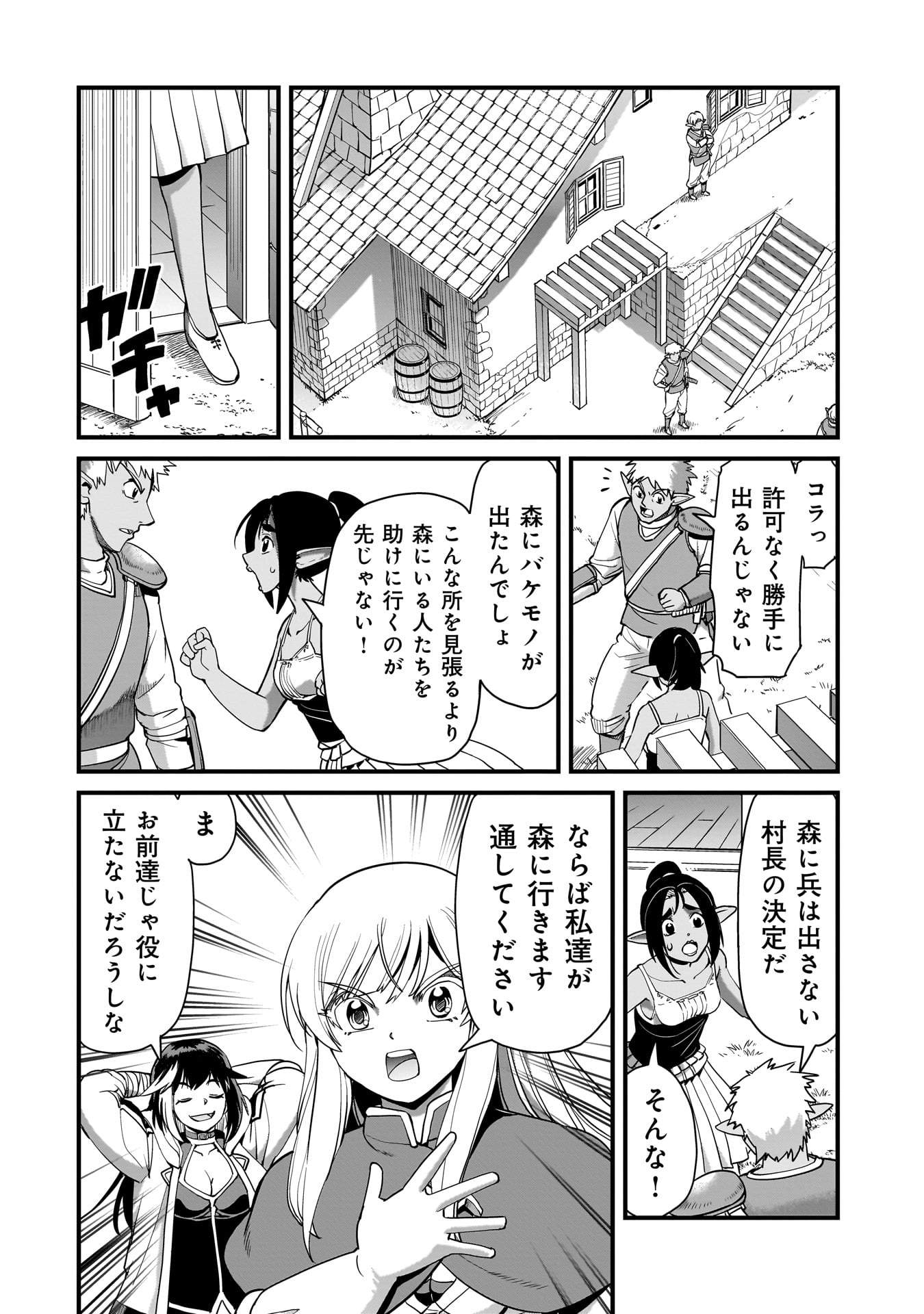 ISEKAI SHOUKAN OJISAN NO JUU MUSOU RAIFU 〜 SABAGE SUKI SARARIMAN WA KAISHA OWARI NI ISEKAI HE CHOKKI SURU 〜 Chapter 80 page 2 - nihonkuni.com
